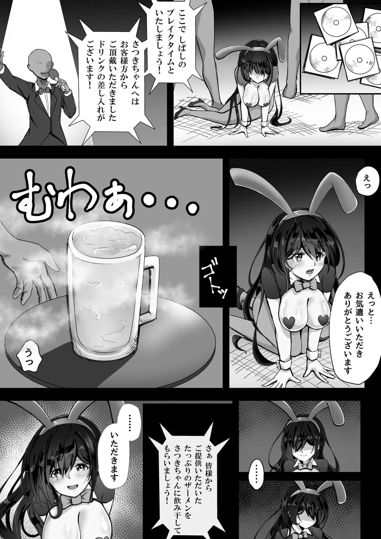失踪した彼女が犯され 犯され 犯されていた話 Page.24