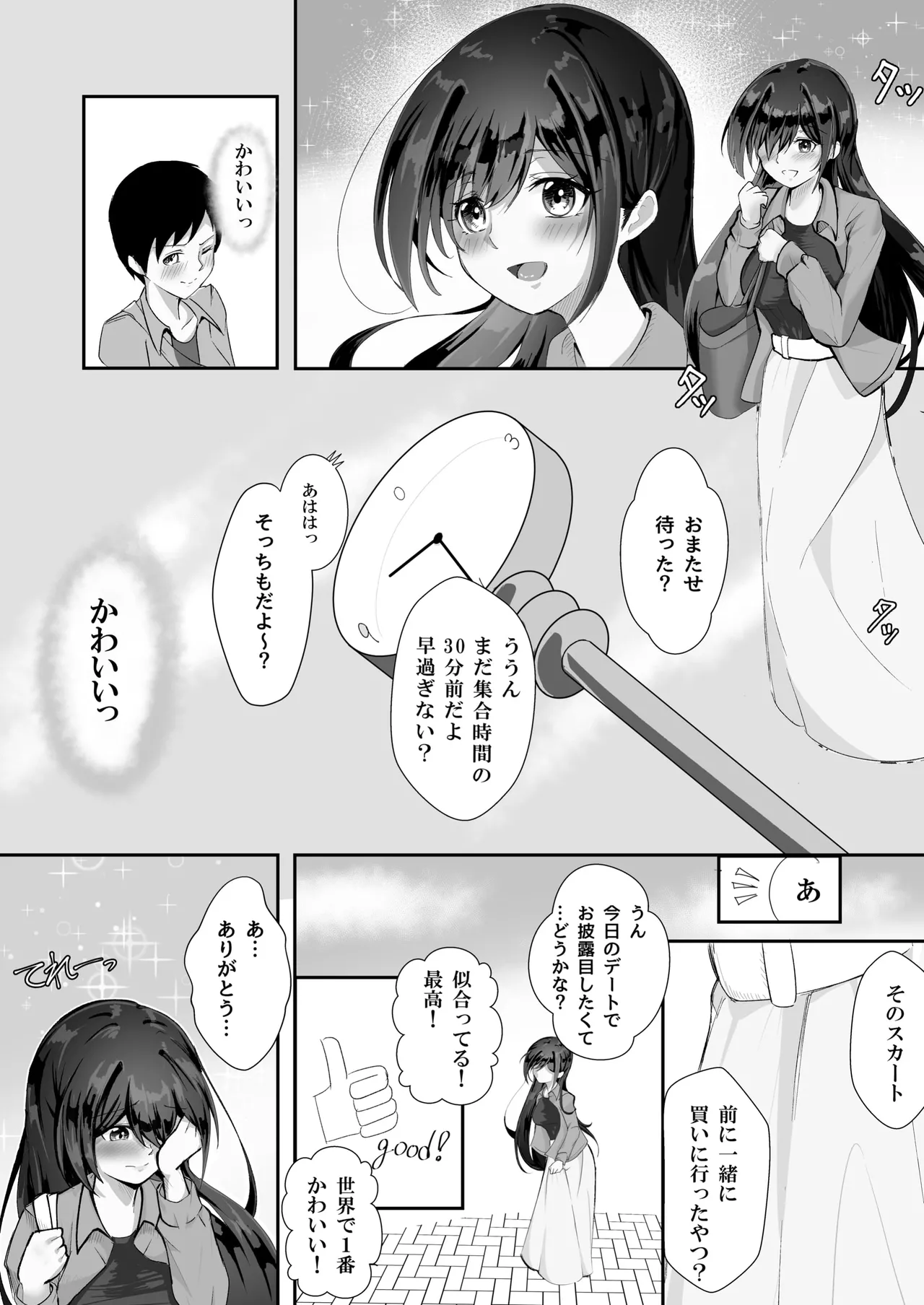 失踪した彼女が犯され 犯され 犯されていた話 Page.3