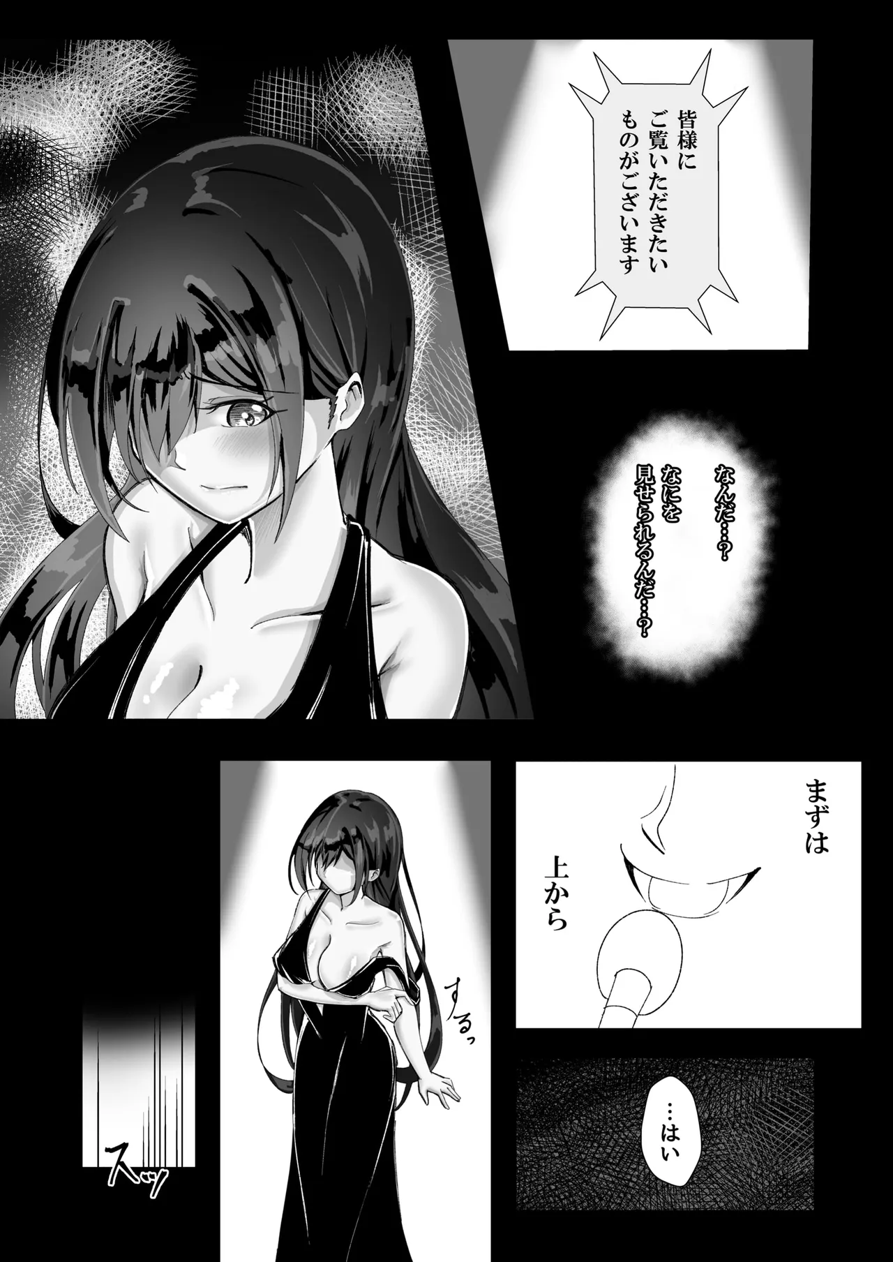 失踪した彼女が犯され 犯され 犯されていた話 Page.31