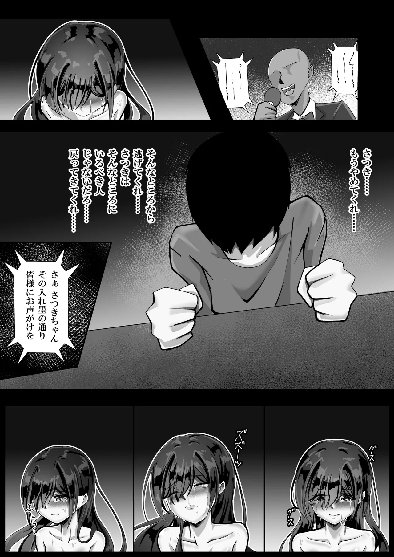 失踪した彼女が犯され 犯され 犯されていた話 Page.35