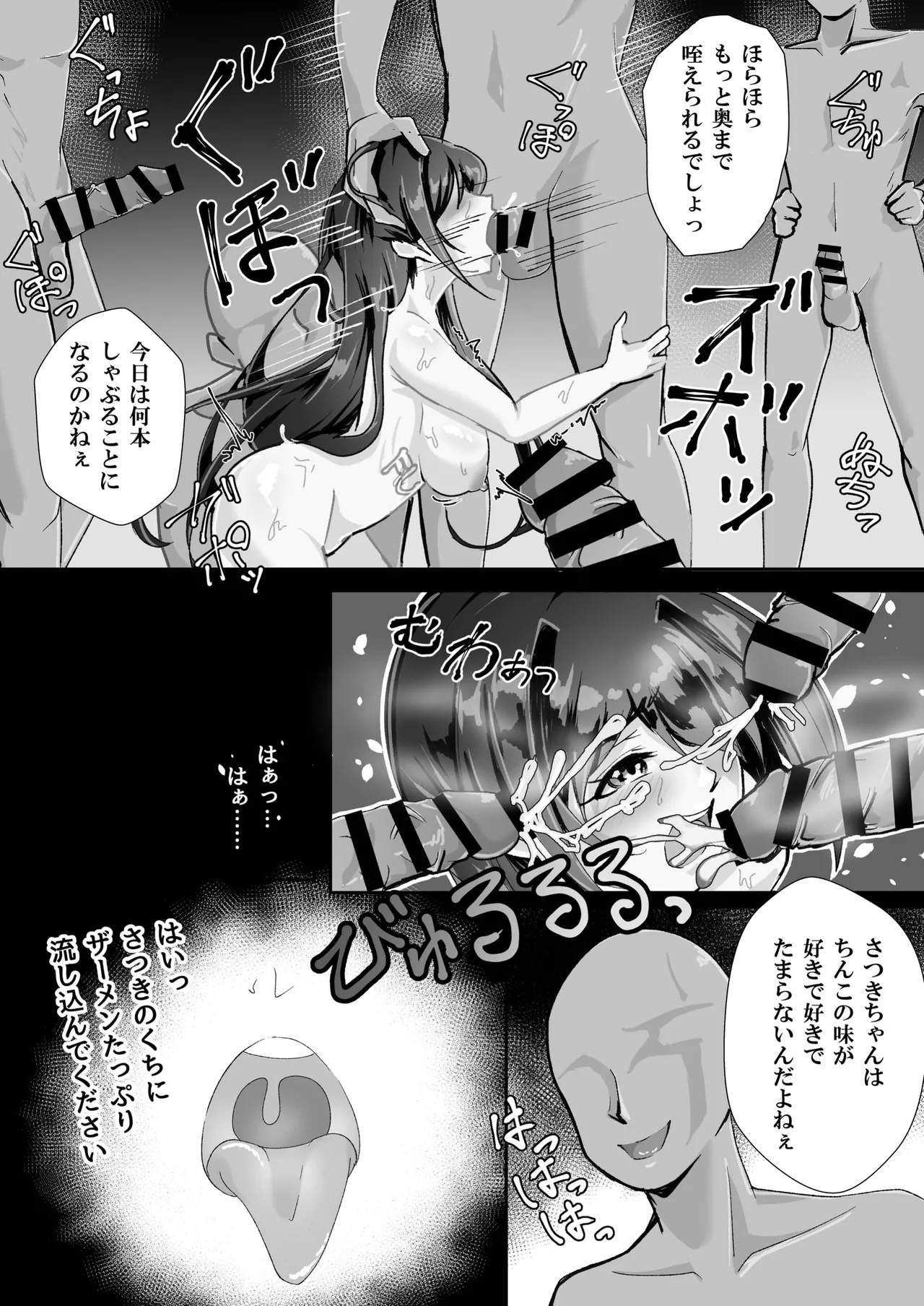 失踪した彼女が犯され 犯され 犯されていた話 Page.39