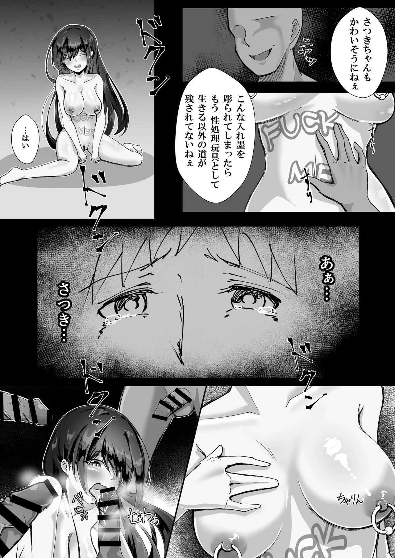 失踪した彼女が犯され 犯され 犯されていた話 Page.45