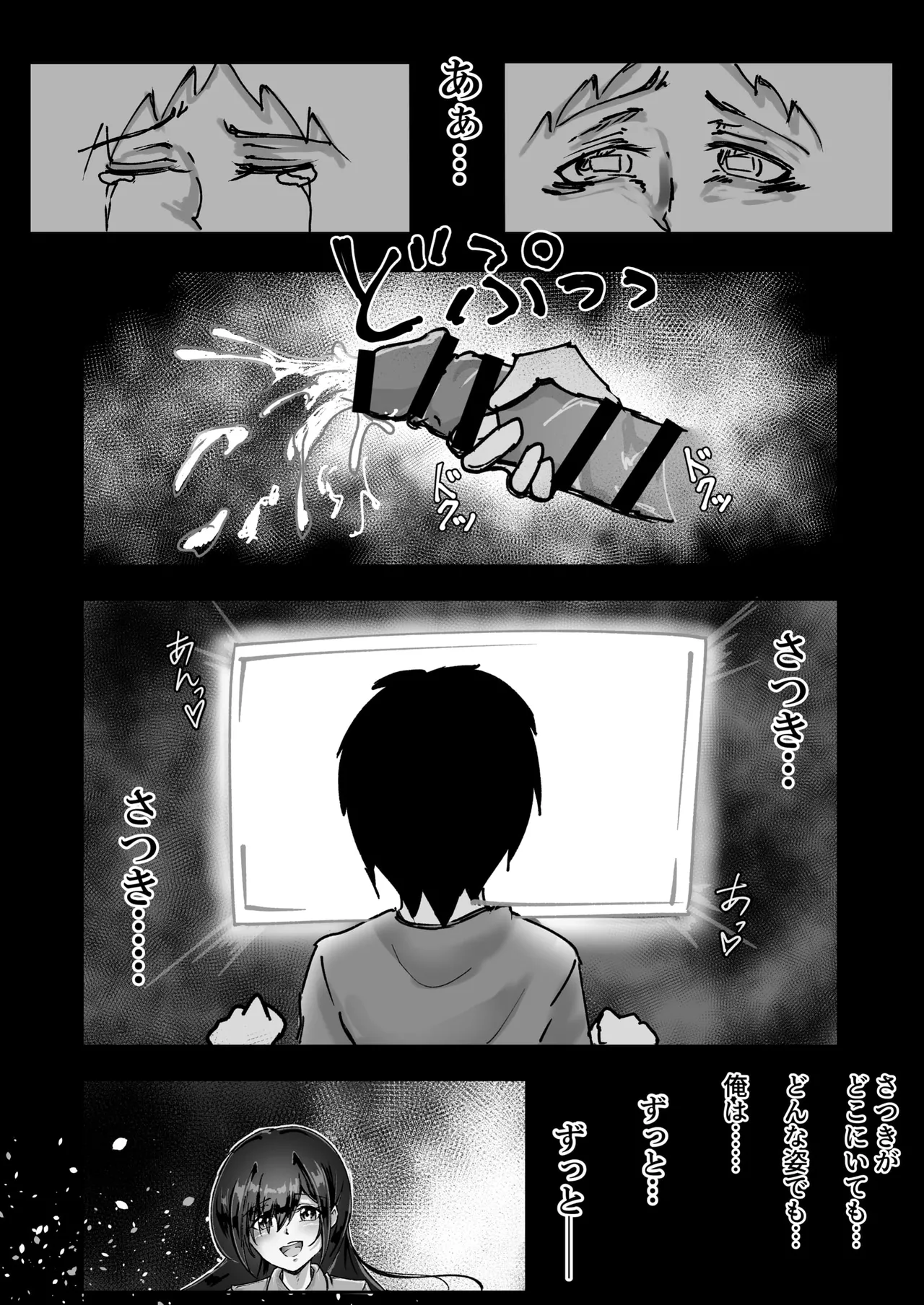 失踪した彼女が犯され 犯され 犯されていた話 Page.49