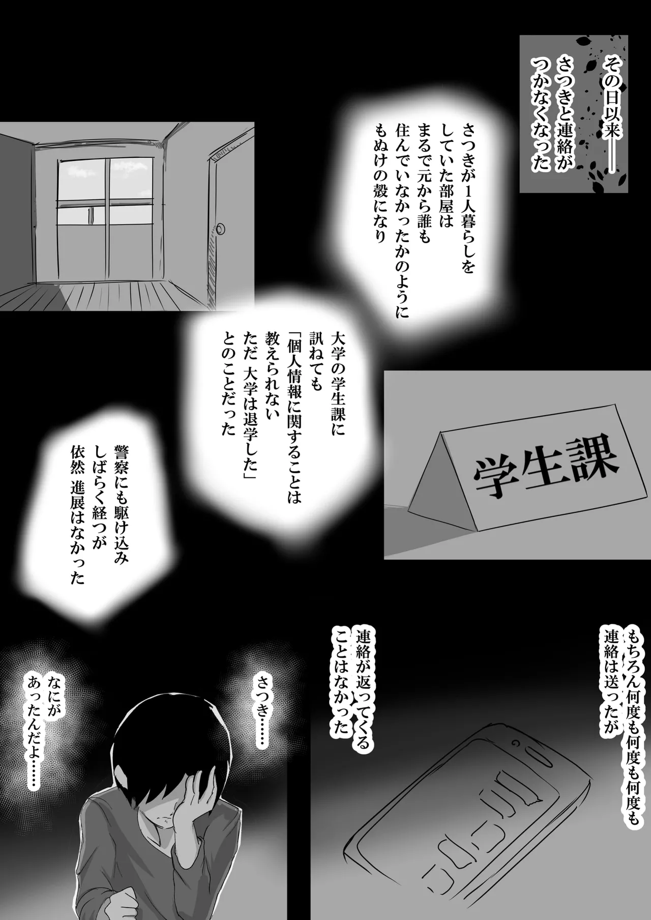 失踪した彼女が犯され 犯され 犯されていた話 Page.6