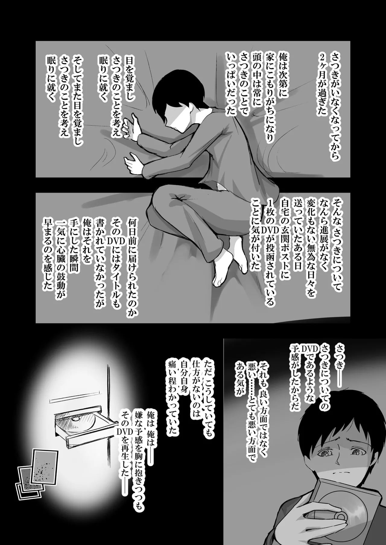 失踪した彼女が犯され 犯され 犯されていた話 Page.7