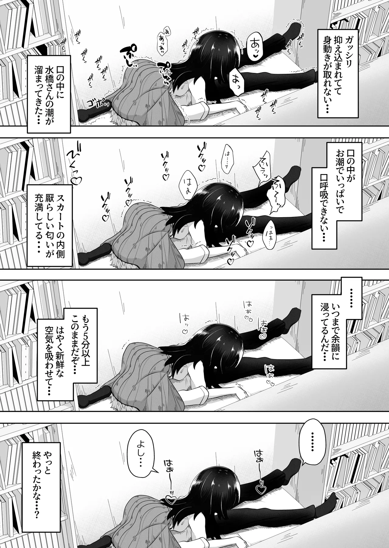 欲求不満な女の子が男子を睡眠薬で眠らせて顔面騎乗したままオナニーするお話 Page.13