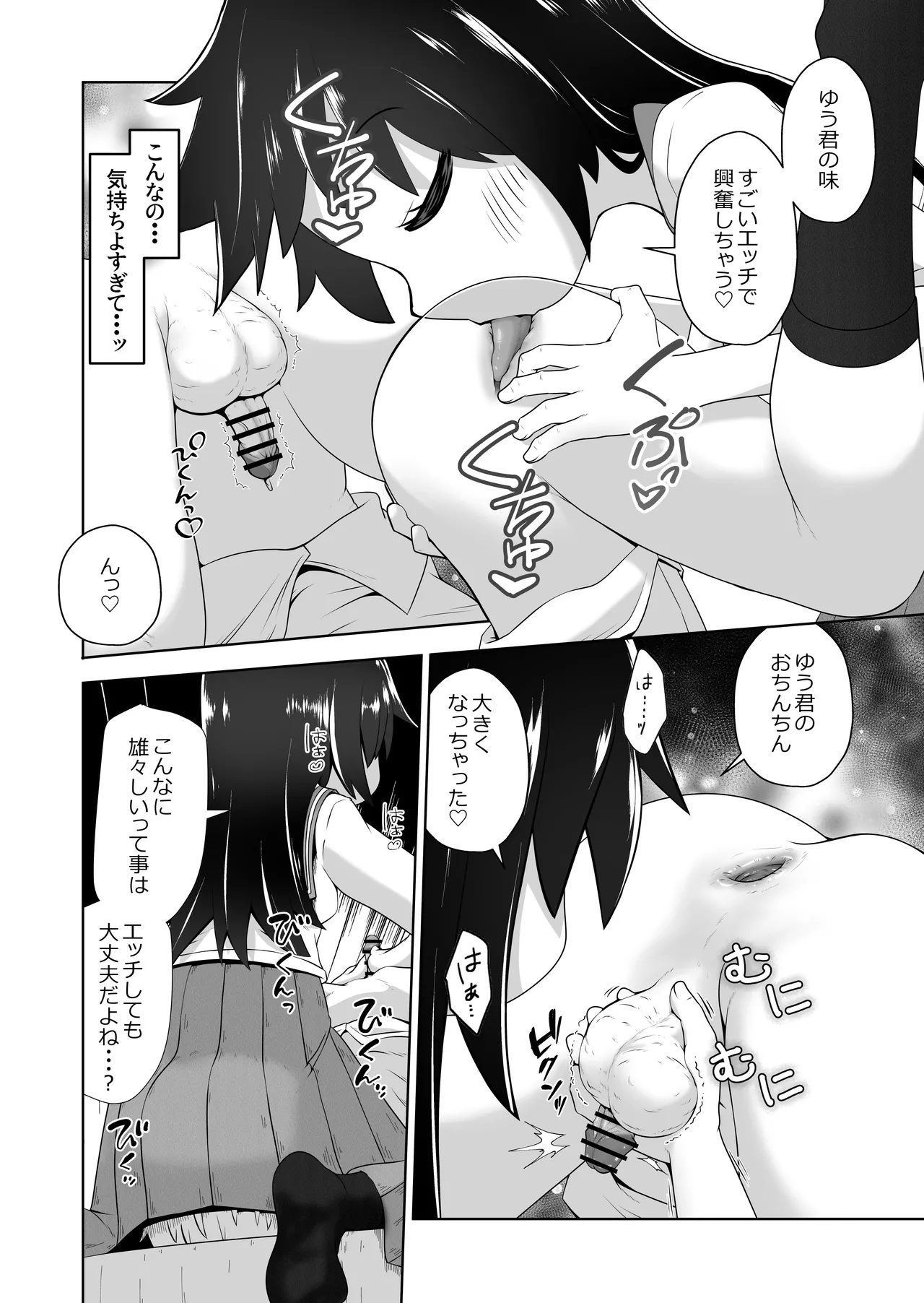 欲求不満な女の子が男子を睡眠薬で眠らせて顔面騎乗したままオナニーするお話 Page.17