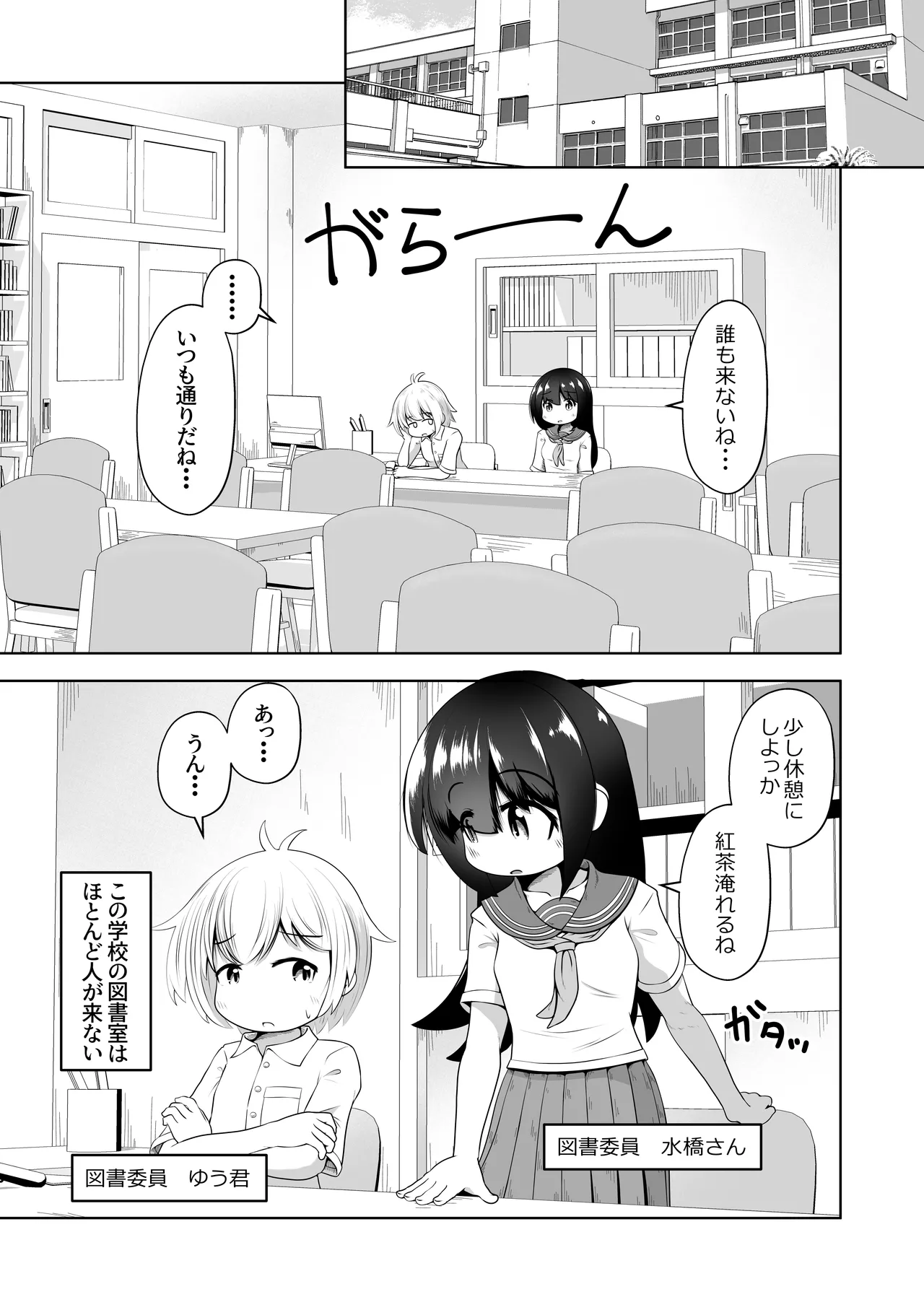 欲求不満な女の子が男子を睡眠薬で眠らせて顔面騎乗したままオナニーするお話 Page.2