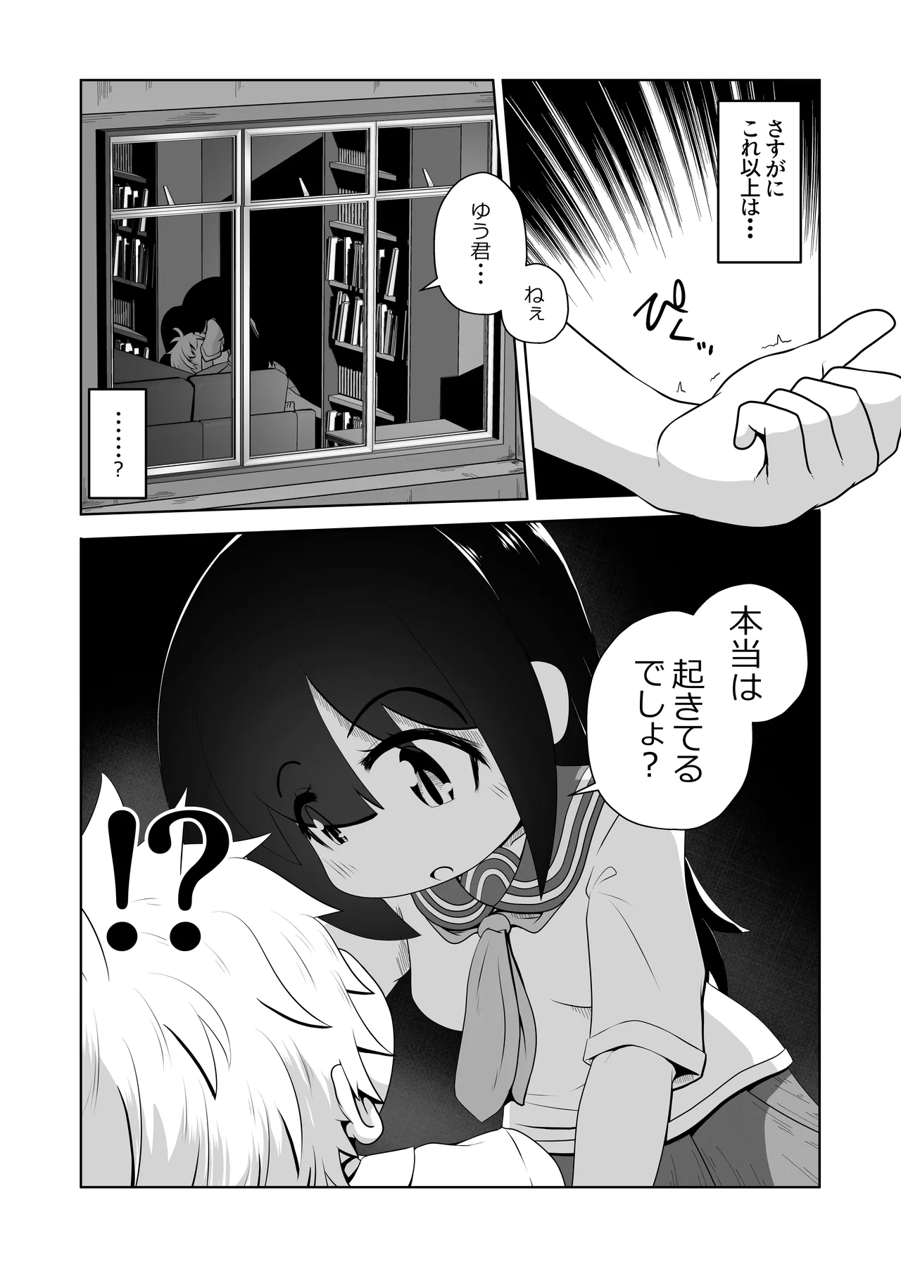 欲求不満な女の子が男子を睡眠薬で眠らせて顔面騎乗したままオナニーするお話 Page.20