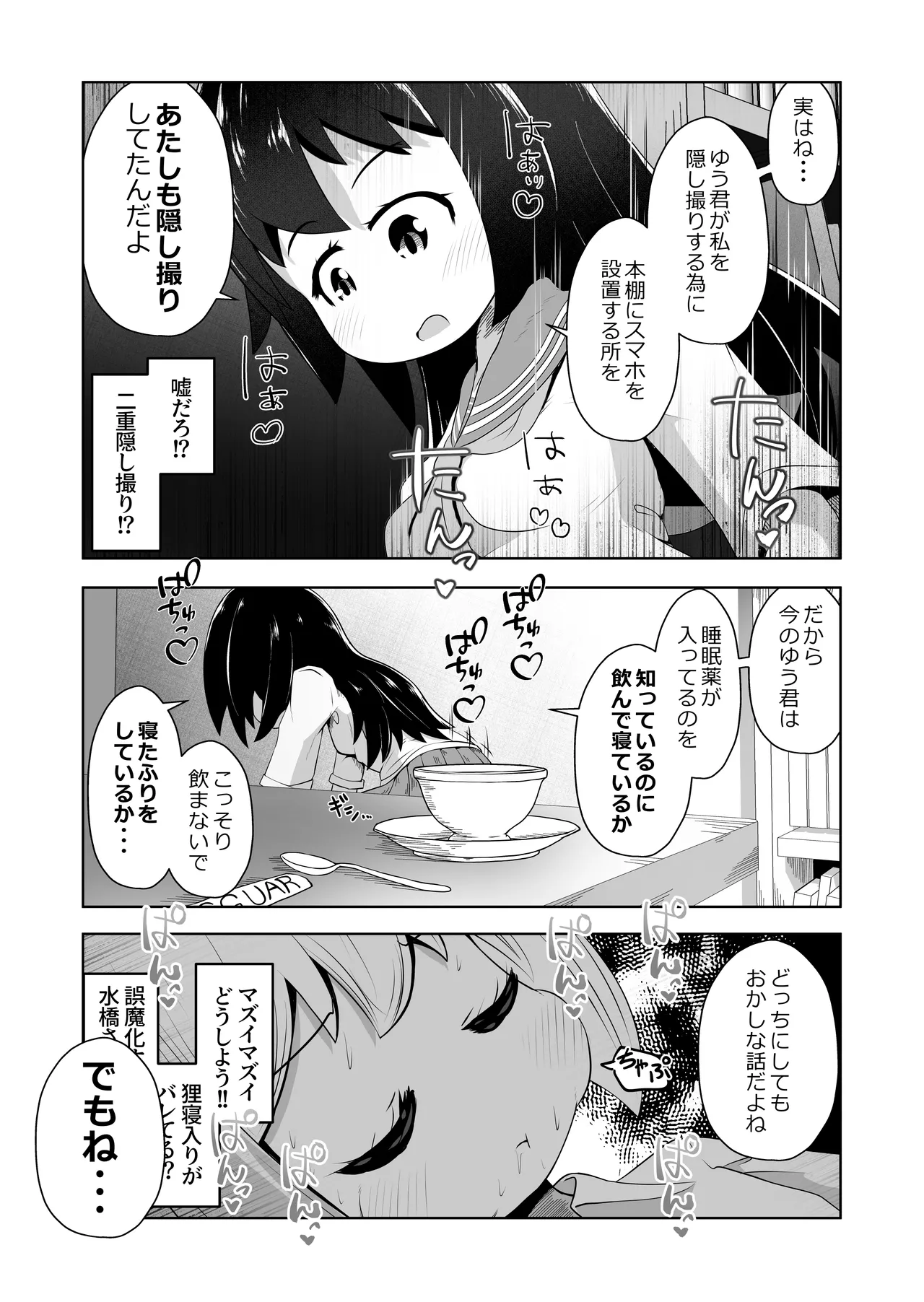 欲求不満な女の子が男子を睡眠薬で眠らせて顔面騎乗したままオナニーするお話 Page.21