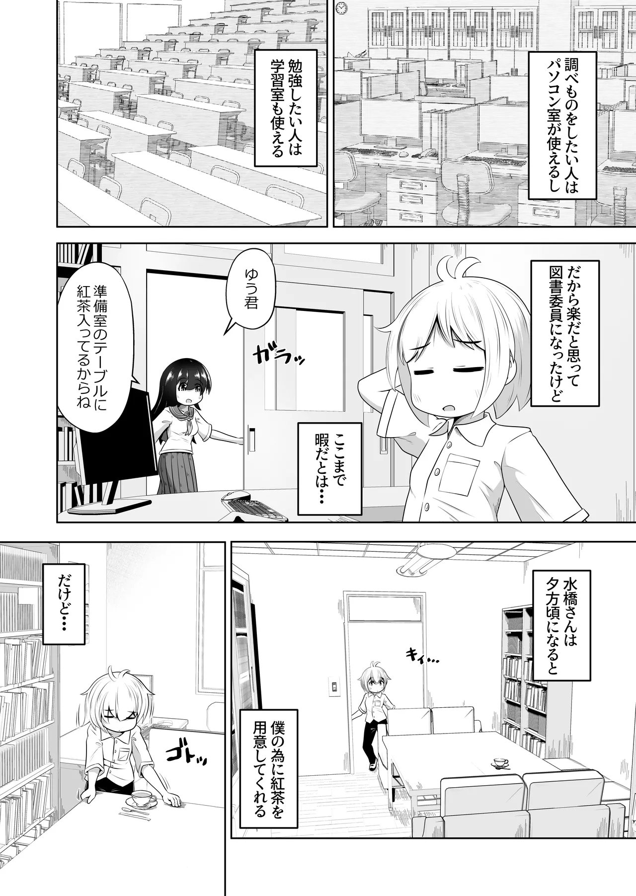 欲求不満な女の子が男子を睡眠薬で眠らせて顔面騎乗したままオナニーするお話 Page.3