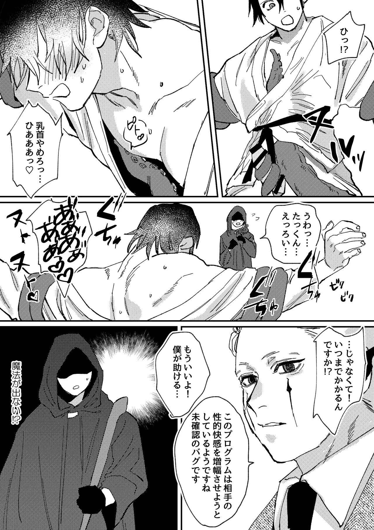 スポーツ男子の受難 オタクに優しい陽キャ系空手男子タクト君のえっちなVR体験 Page.11