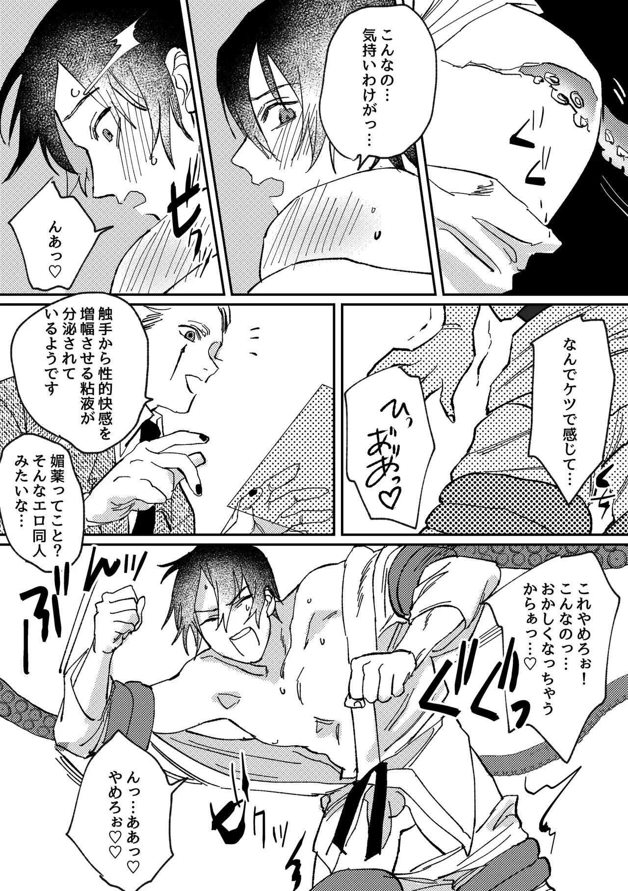 スポーツ男子の受難 オタクに優しい陽キャ系空手男子タクト君のえっちなVR体験 Page.15