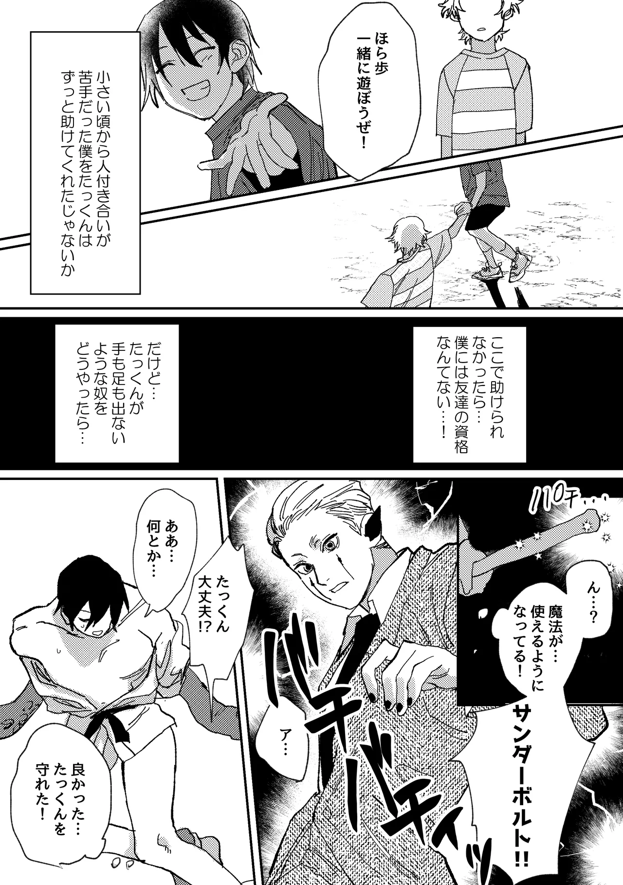 スポーツ男子の受難 オタクに優しい陽キャ系空手男子タクト君のえっちなVR体験 Page.20