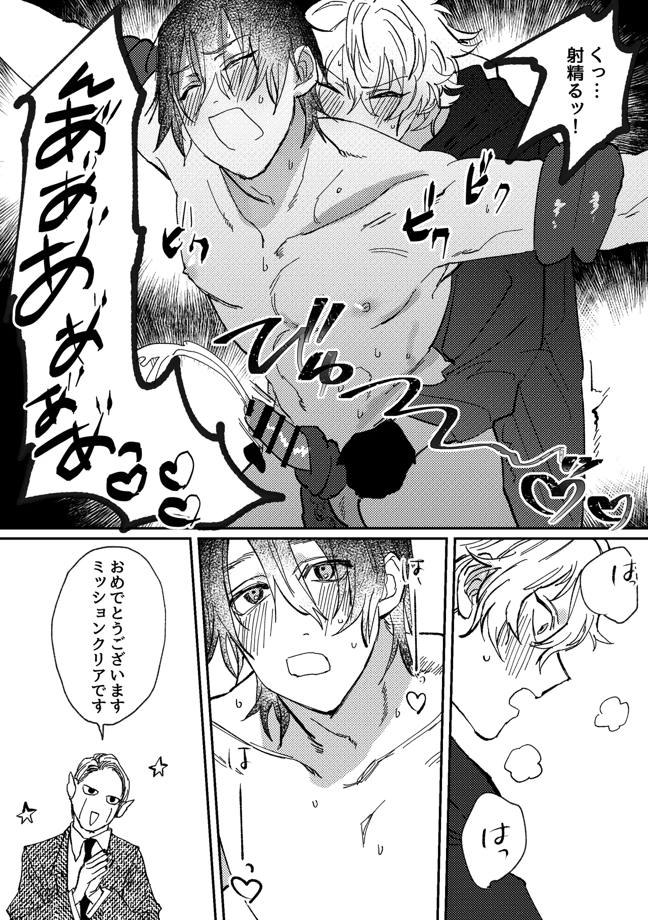 スポーツ男子の受難 オタクに優しい陽キャ系空手男子タクト君のえっちなVR体験 Page.25