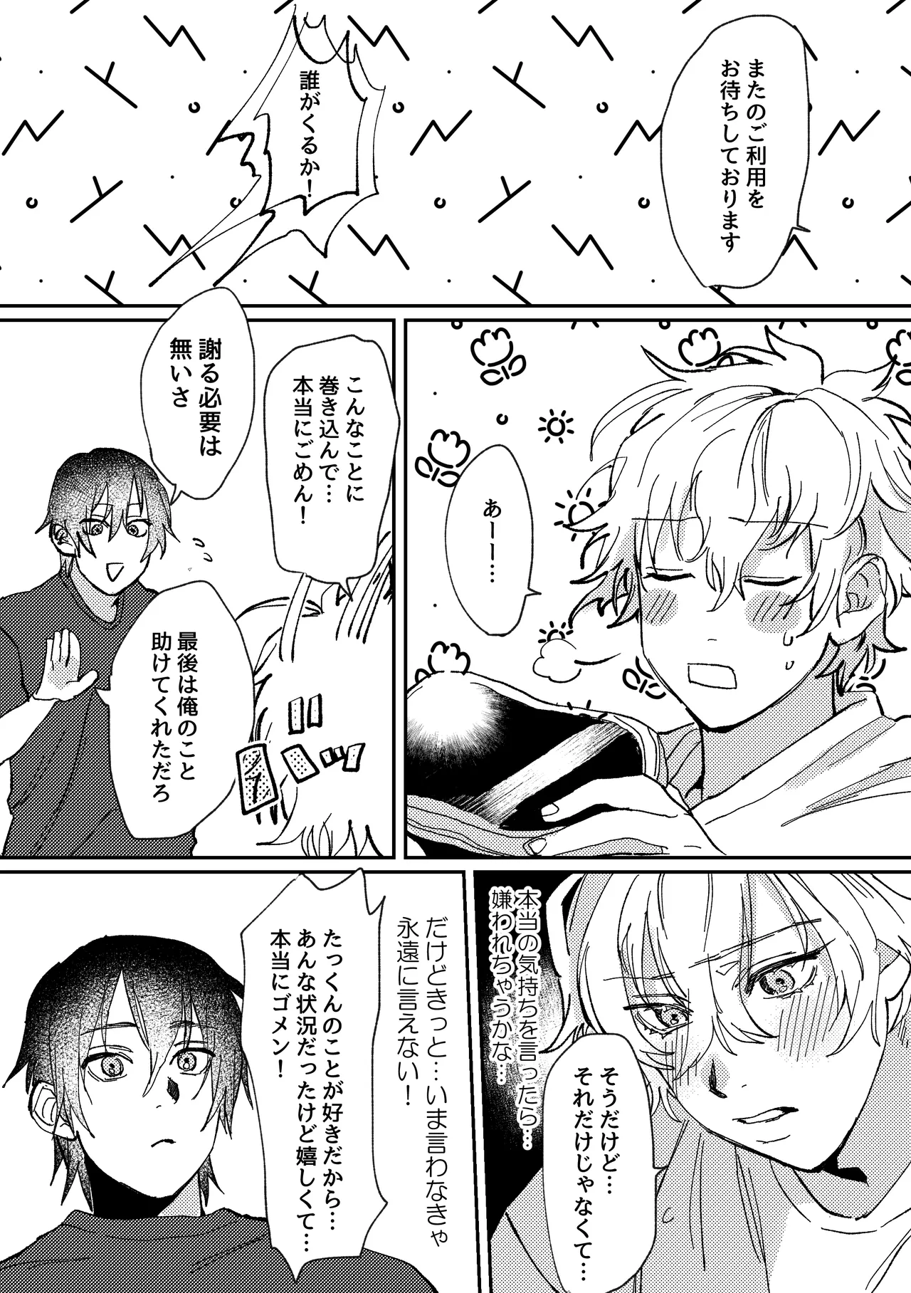 スポーツ男子の受難 オタクに優しい陽キャ系空手男子タクト君のえっちなVR体験 Page.26