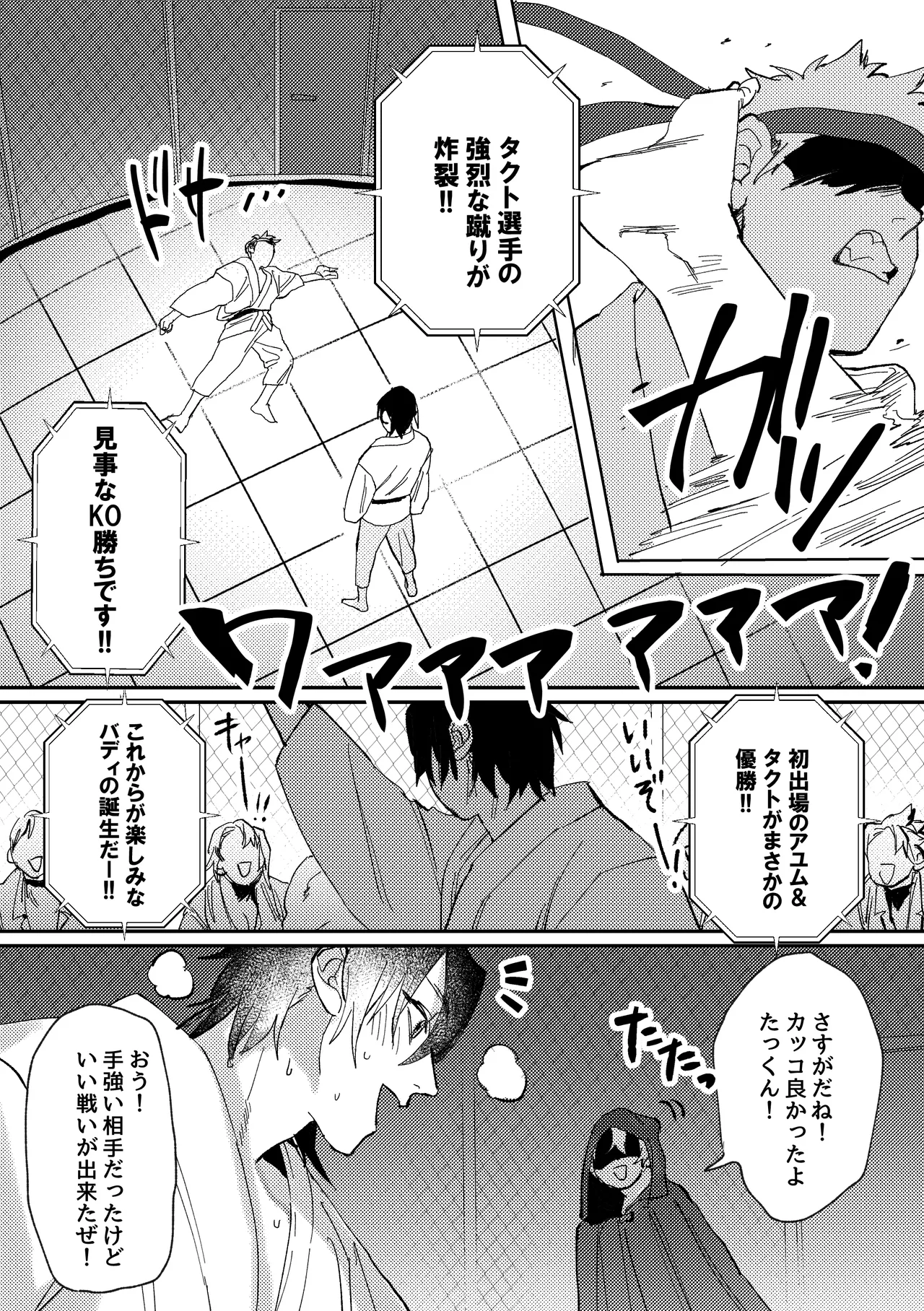 スポーツ男子の受難 オタクに優しい陽キャ系空手男子タクト君のえっちなVR体験 Page.3