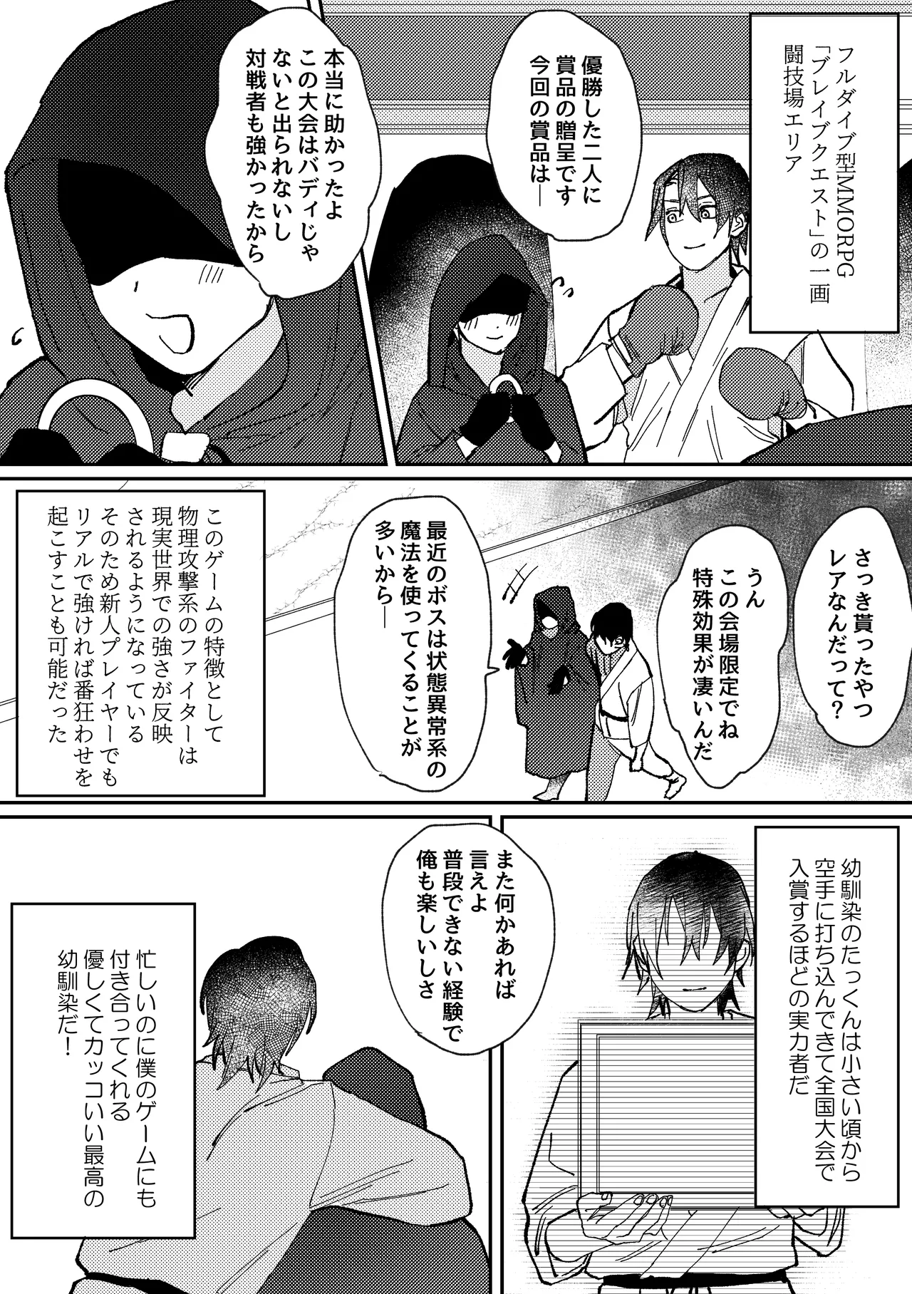 スポーツ男子の受難 オタクに優しい陽キャ系空手男子タクト君のえっちなVR体験 Page.4