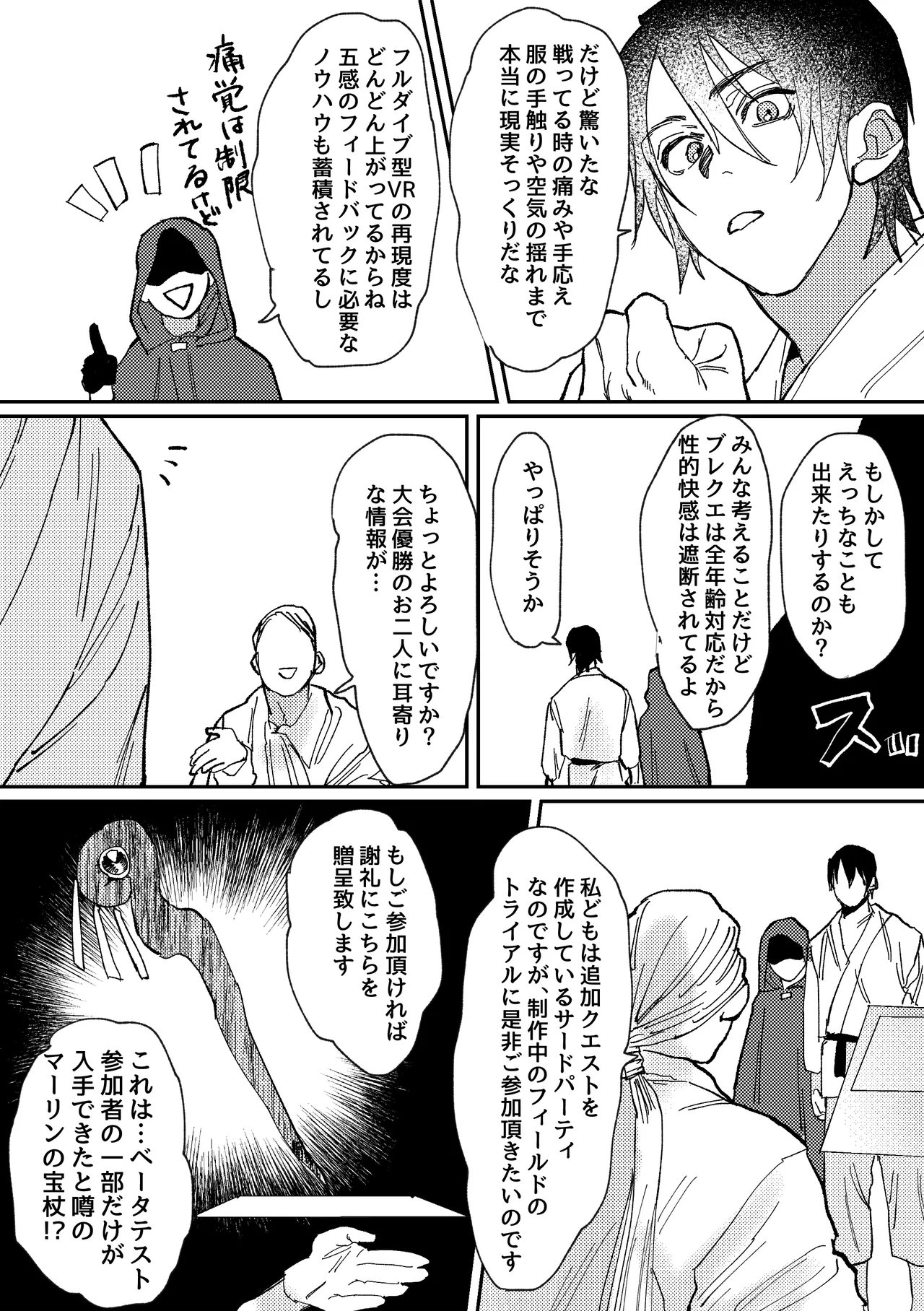 スポーツ男子の受難 オタクに優しい陽キャ系空手男子タクト君のえっちなVR体験 Page.5