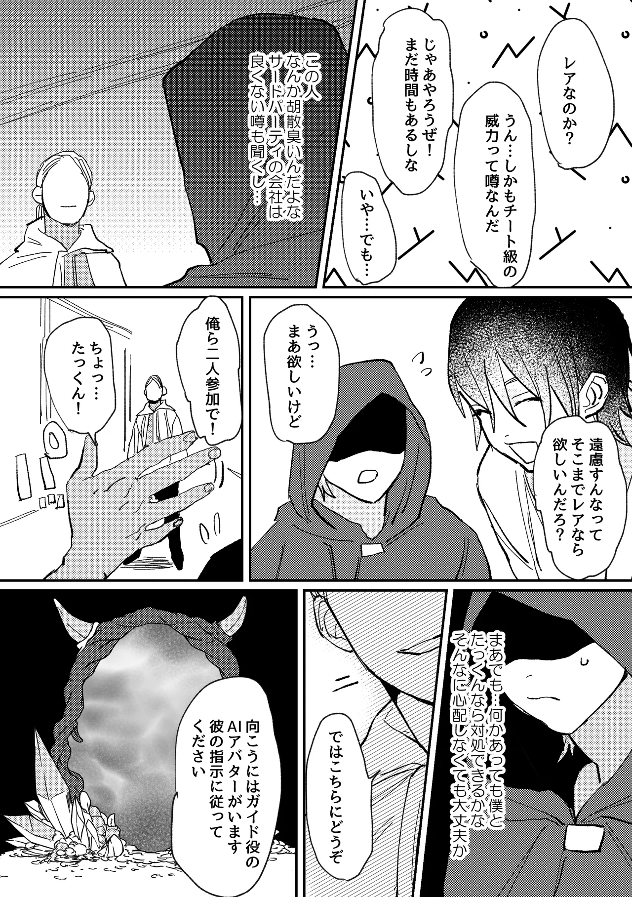 スポーツ男子の受難 オタクに優しい陽キャ系空手男子タクト君のえっちなVR体験 Page.6