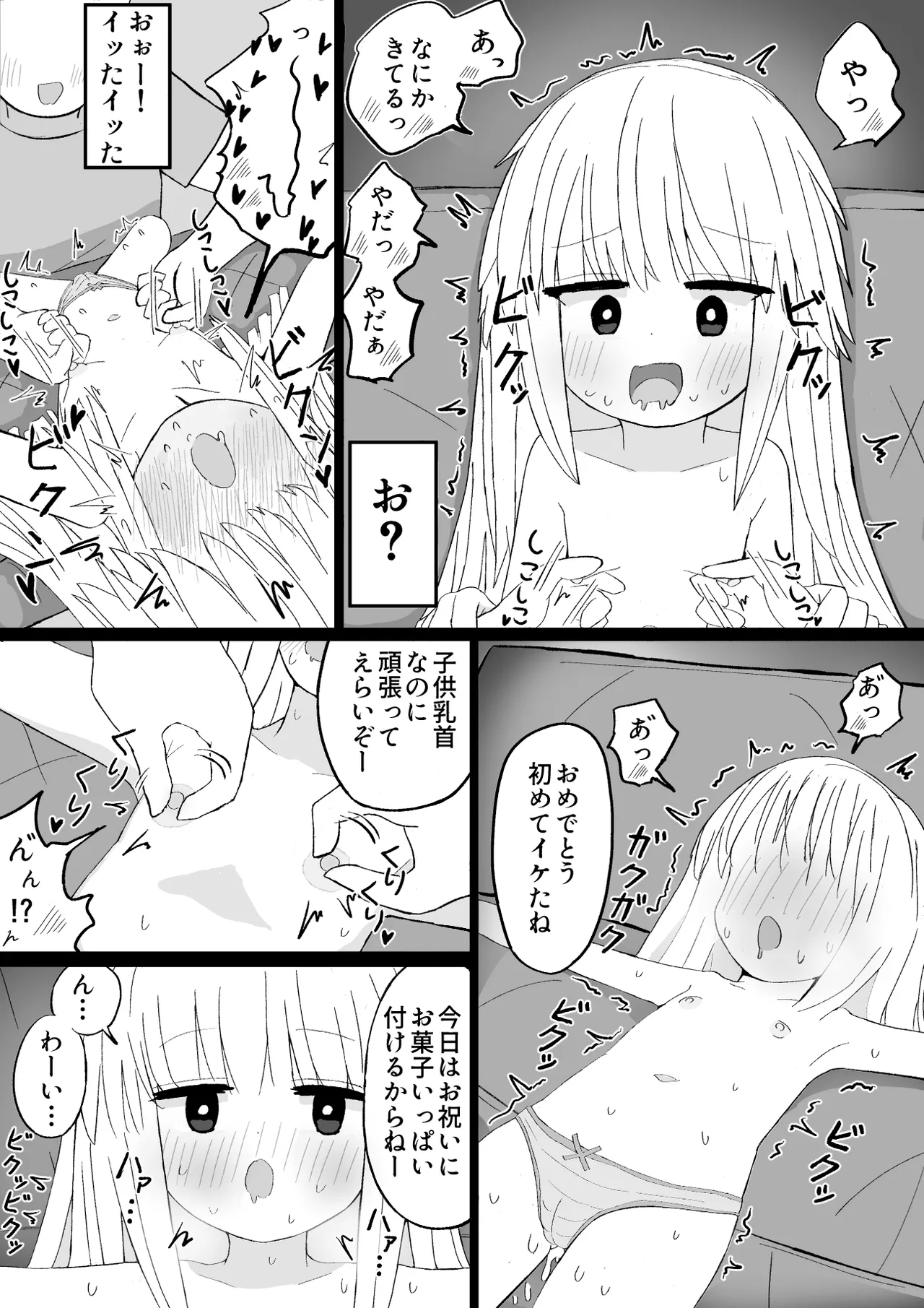 女をお菓子で釣ってエッチなことする話 Page.10