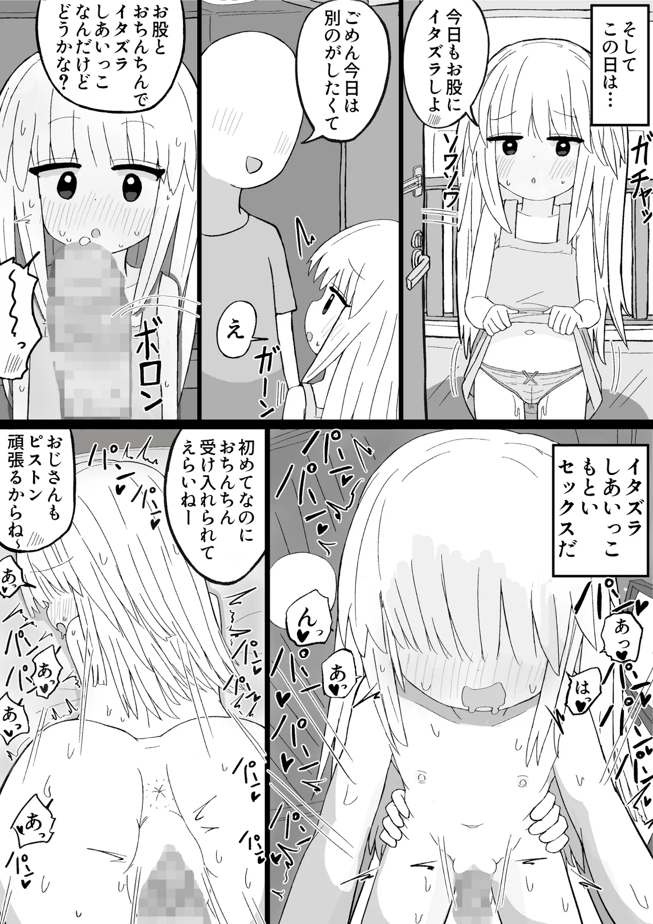 女をお菓子で釣ってエッチなことする話 Page.13