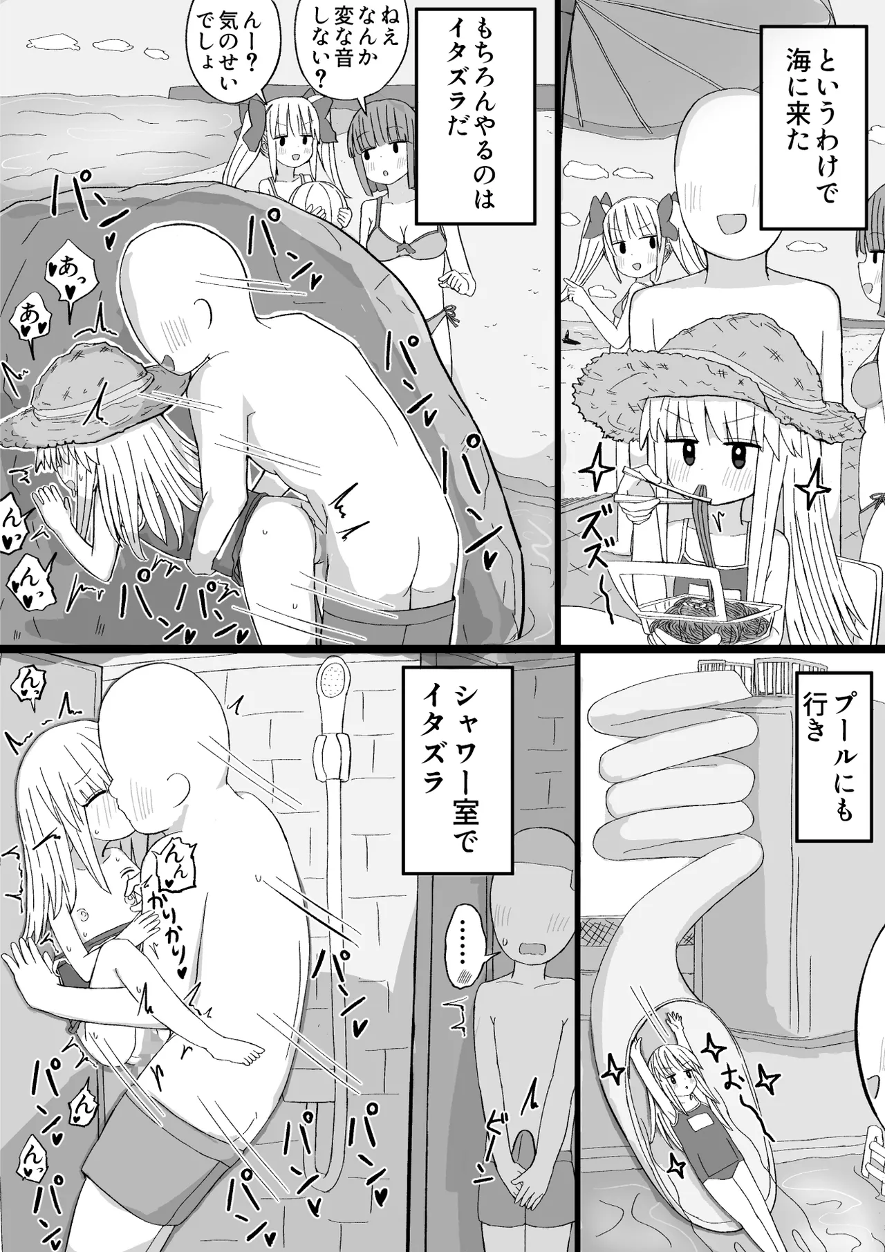 女をお菓子で釣ってエッチなことする話 Page.16