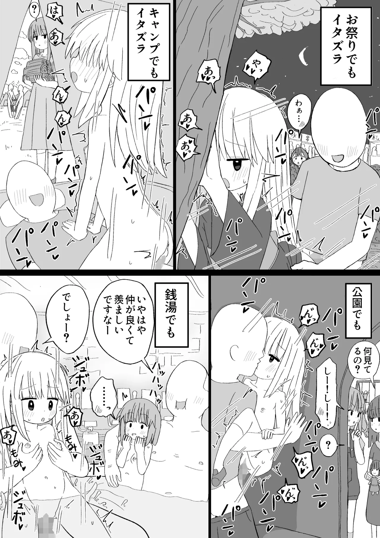 女をお菓子で釣ってエッチなことする話 Page.17