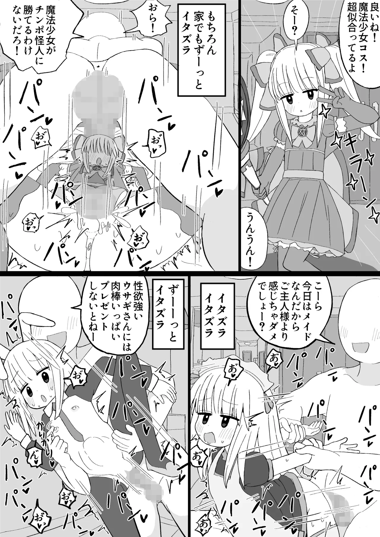 女をお菓子で釣ってエッチなことする話 Page.18