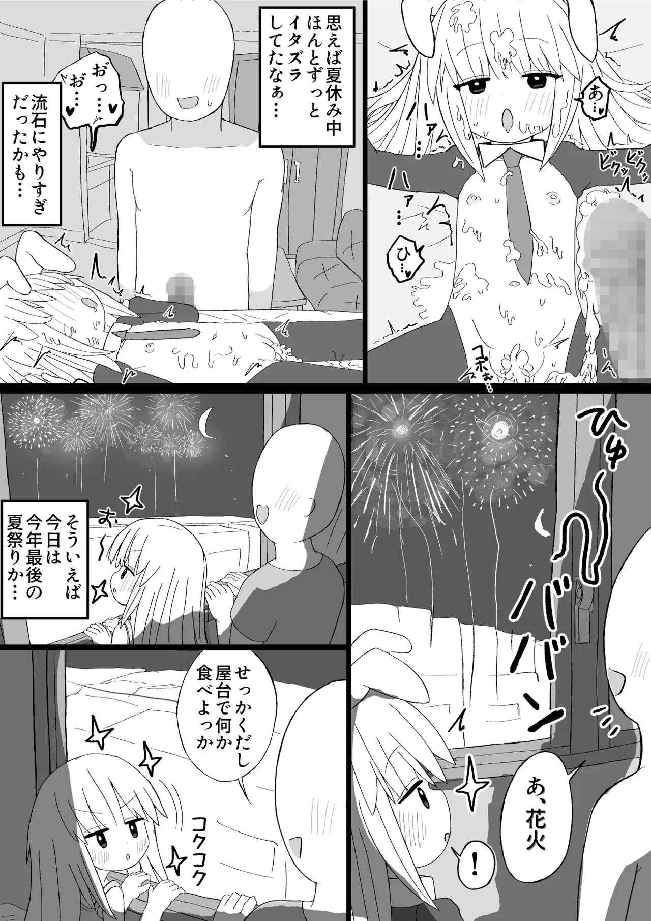 女をお菓子で釣ってエッチなことする話 Page.19