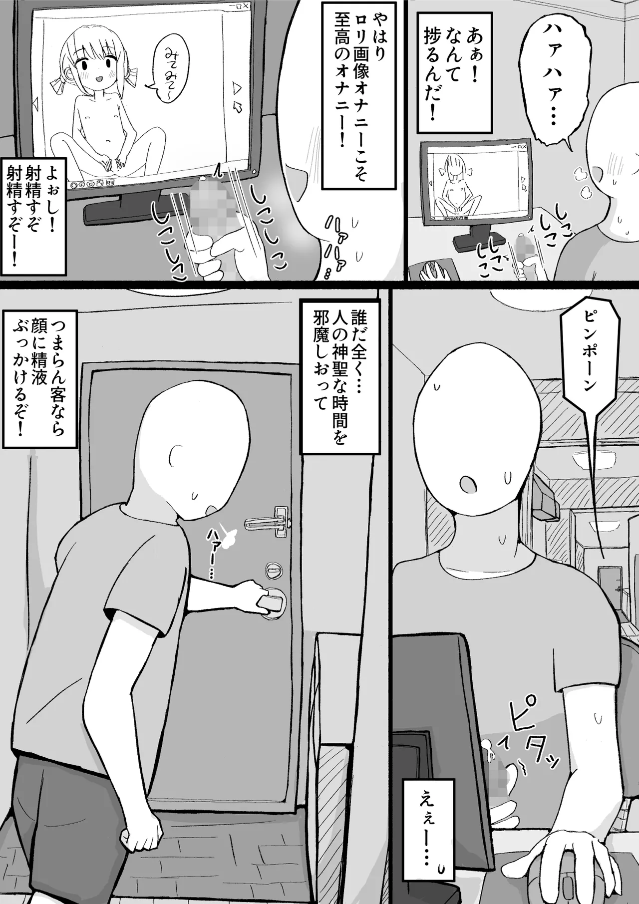 女をお菓子で釣ってエッチなことする話 Page.2