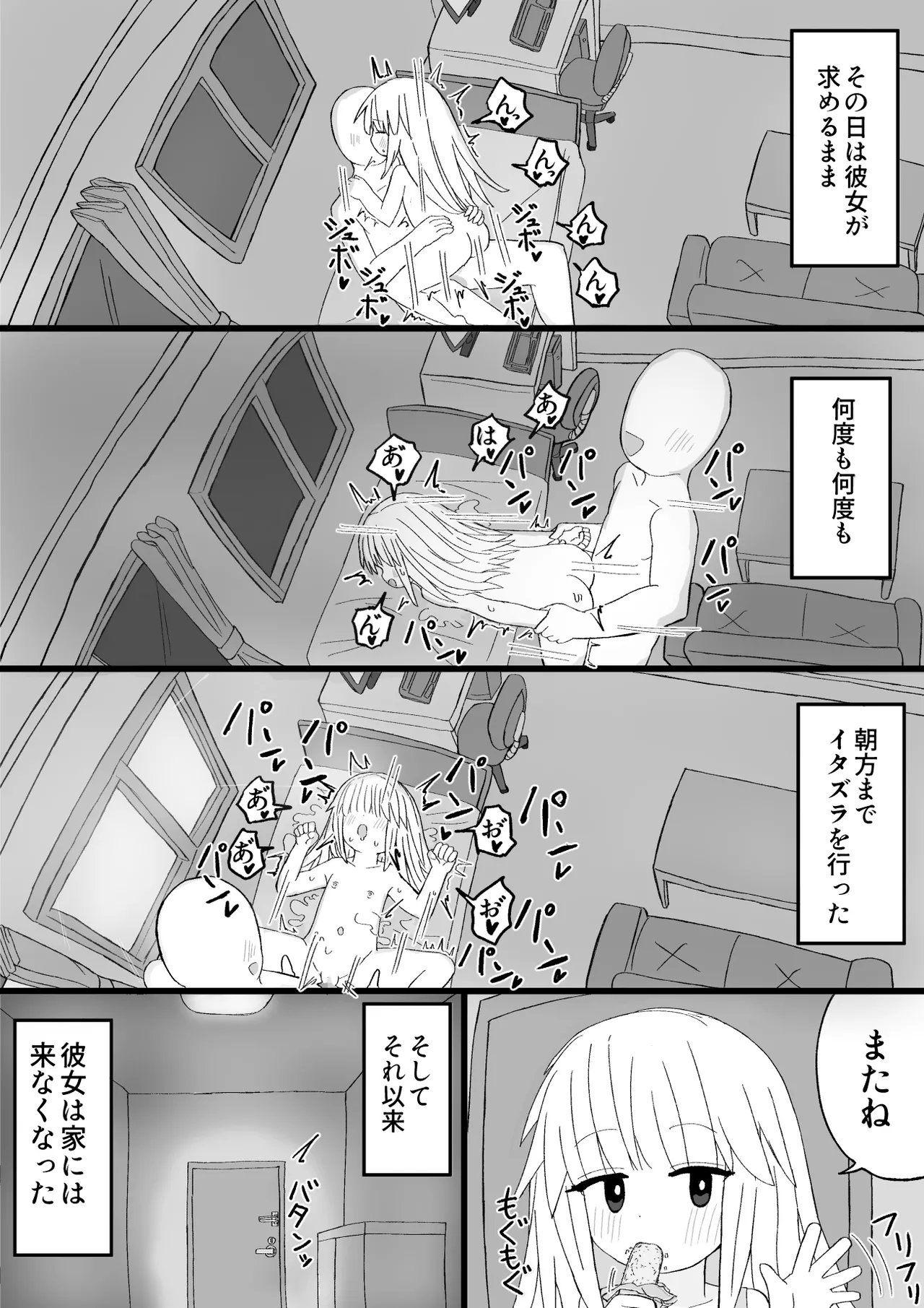 女をお菓子で釣ってエッチなことする話 Page.21