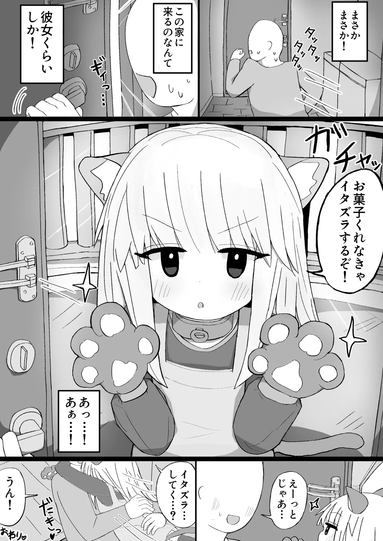 女をお菓子で釣ってエッチなことする話 Page.23