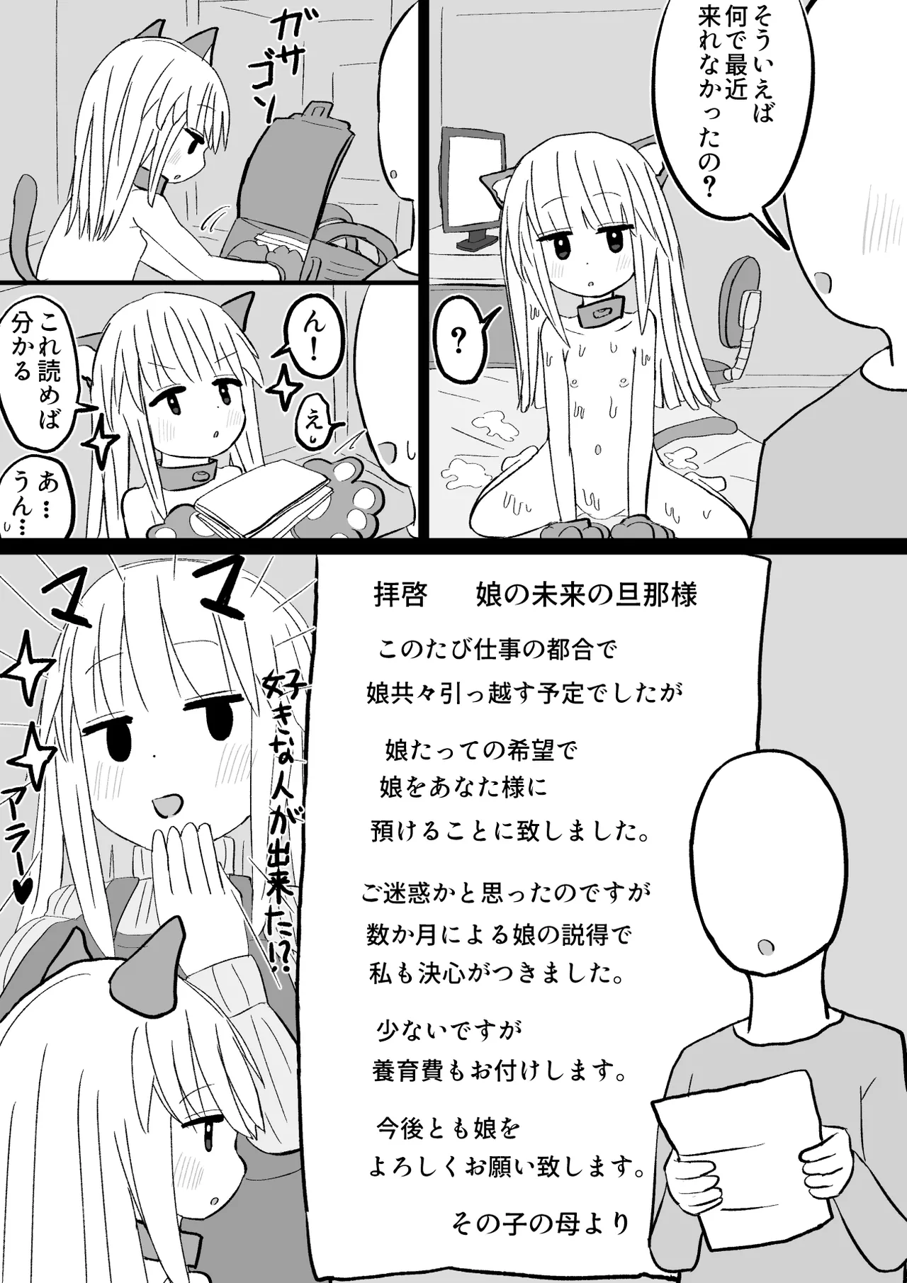 女をお菓子で釣ってエッチなことする話 Page.26