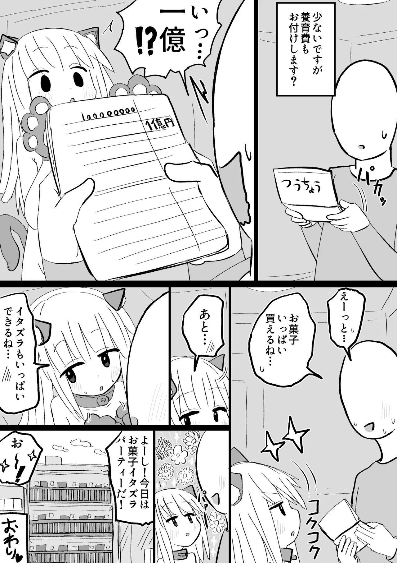 女をお菓子で釣ってエッチなことする話 Page.27