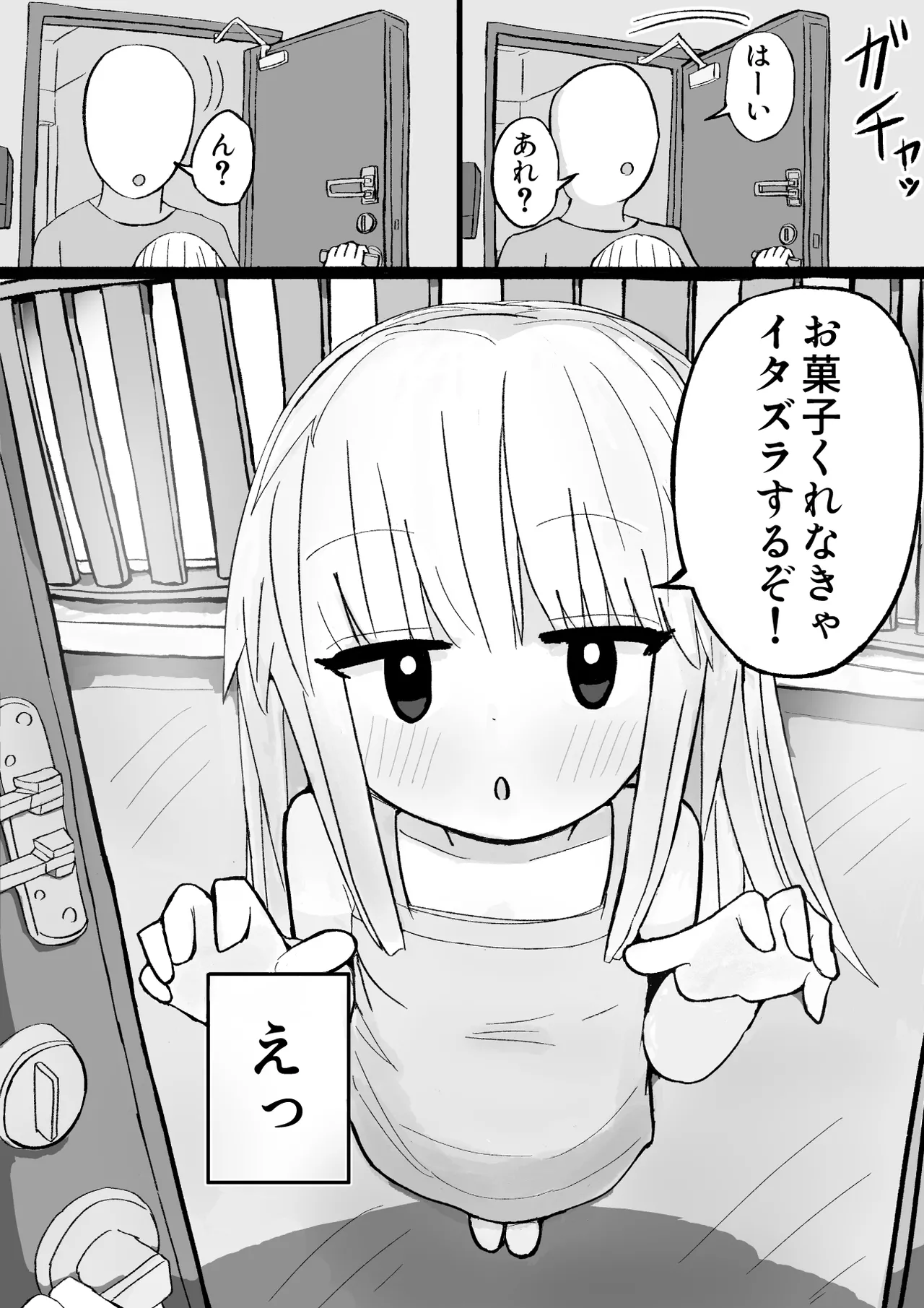 女をお菓子で釣ってエッチなことする話 Page.3