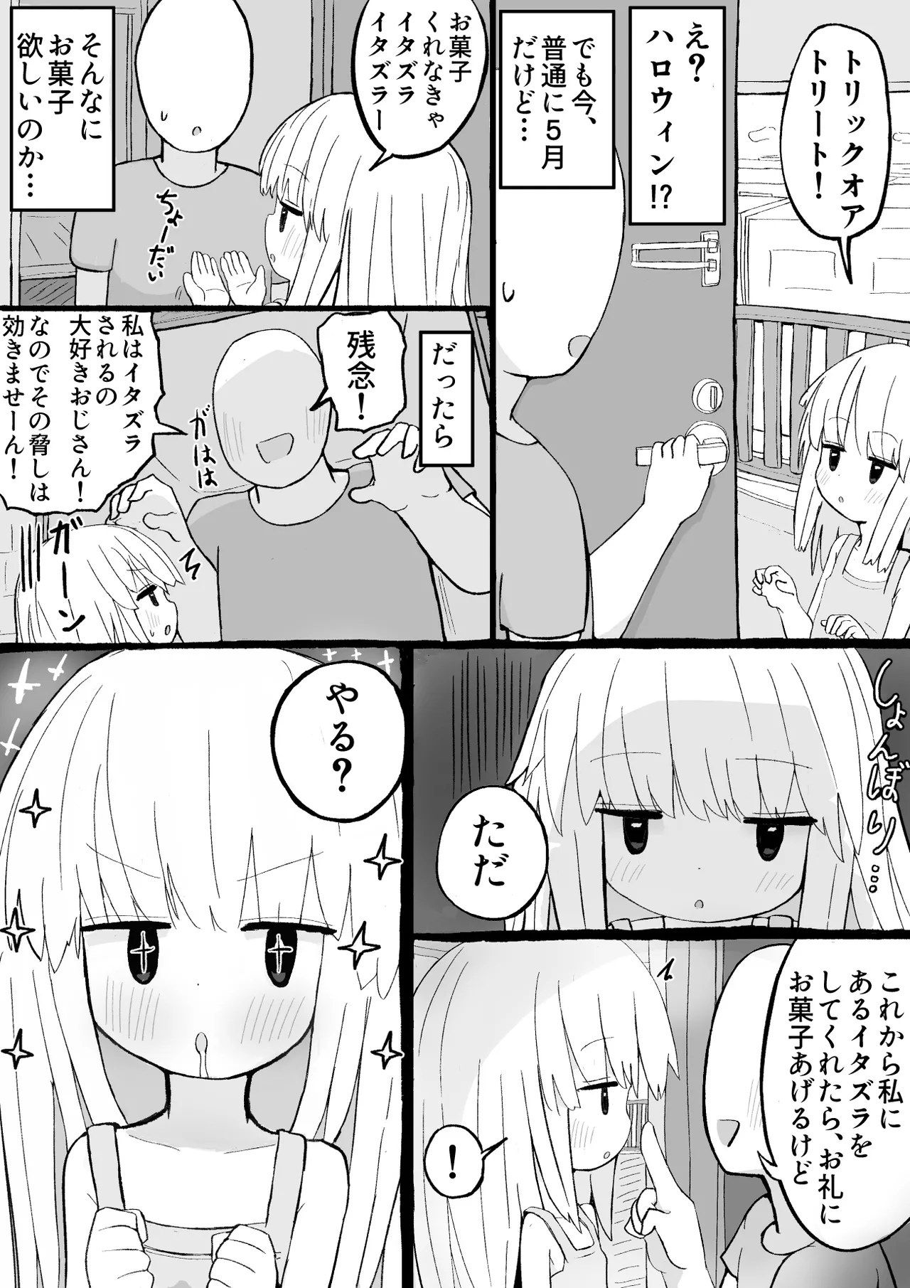 女をお菓子で釣ってエッチなことする話 Page.4