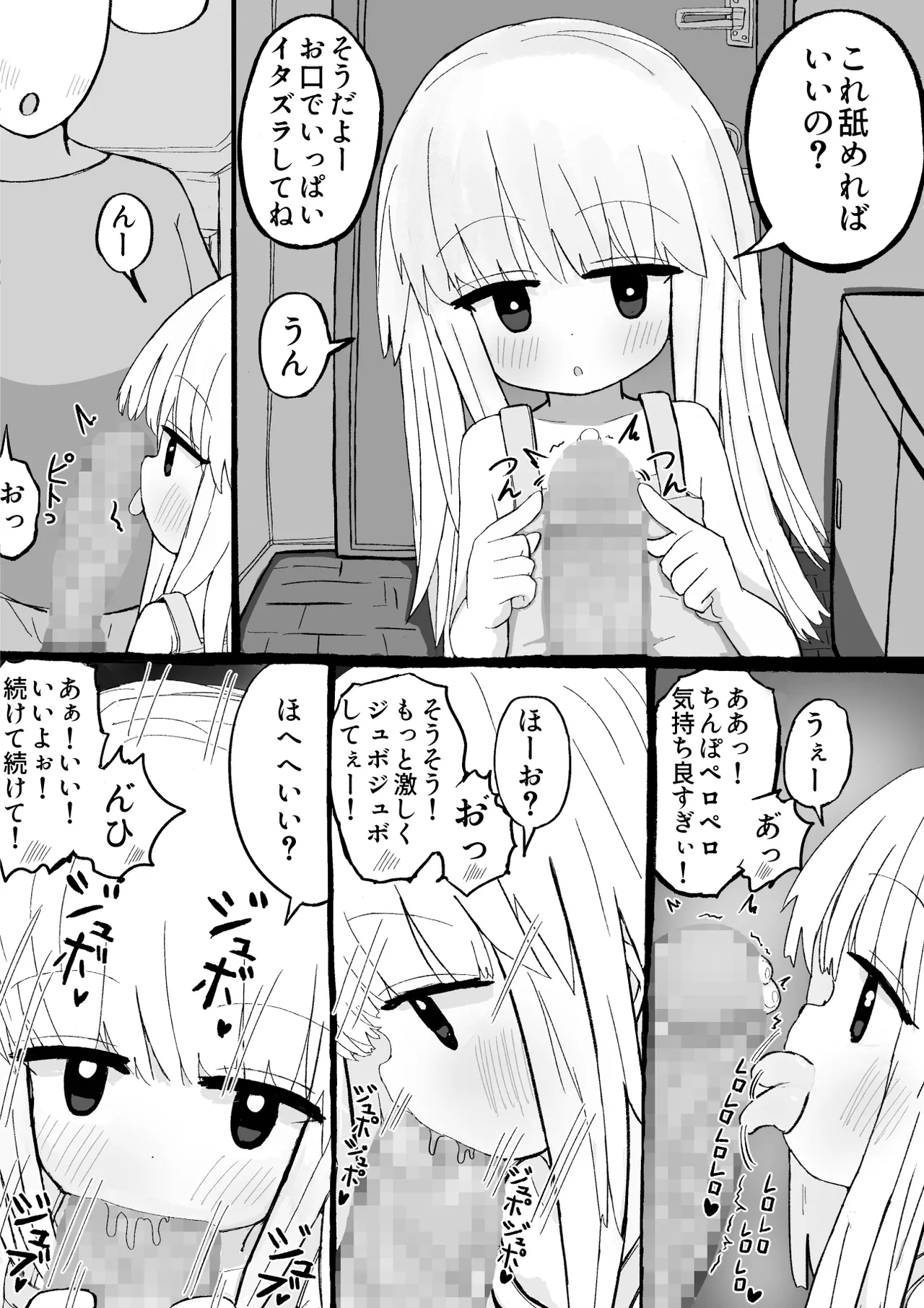 女をお菓子で釣ってエッチなことする話 Page.5