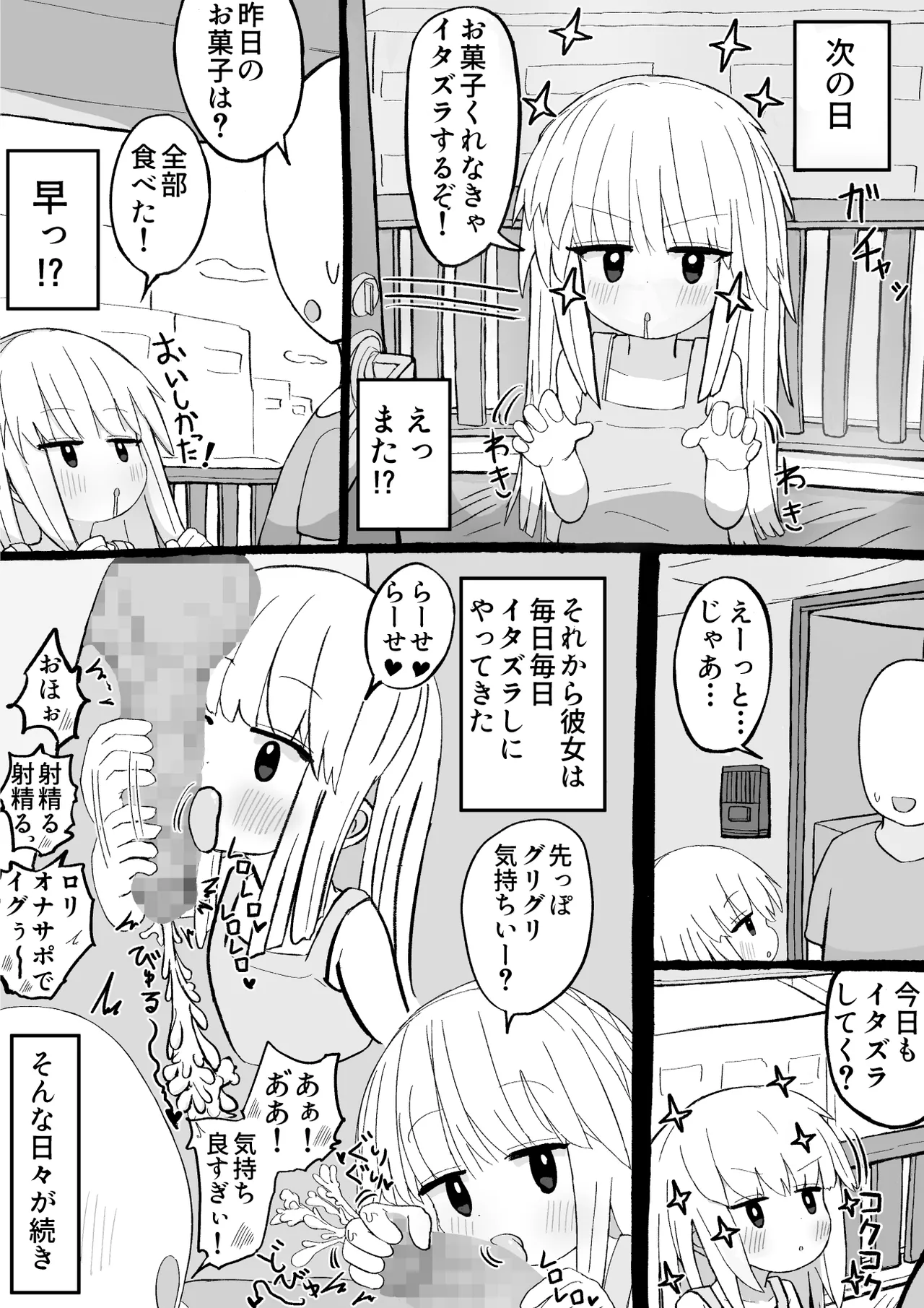 女をお菓子で釣ってエッチなことする話 Page.7