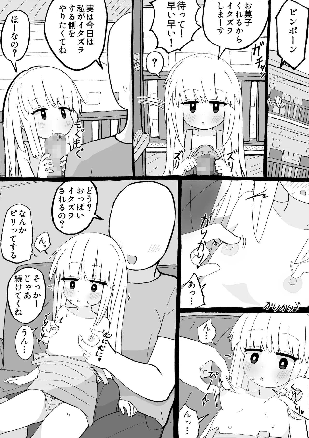 女をお菓子で釣ってエッチなことする話 Page.8