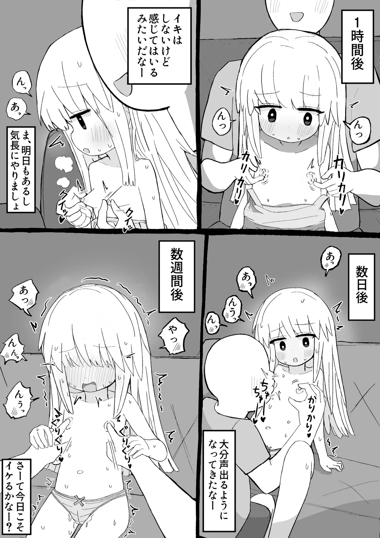 女をお菓子で釣ってエッチなことする話 Page.9