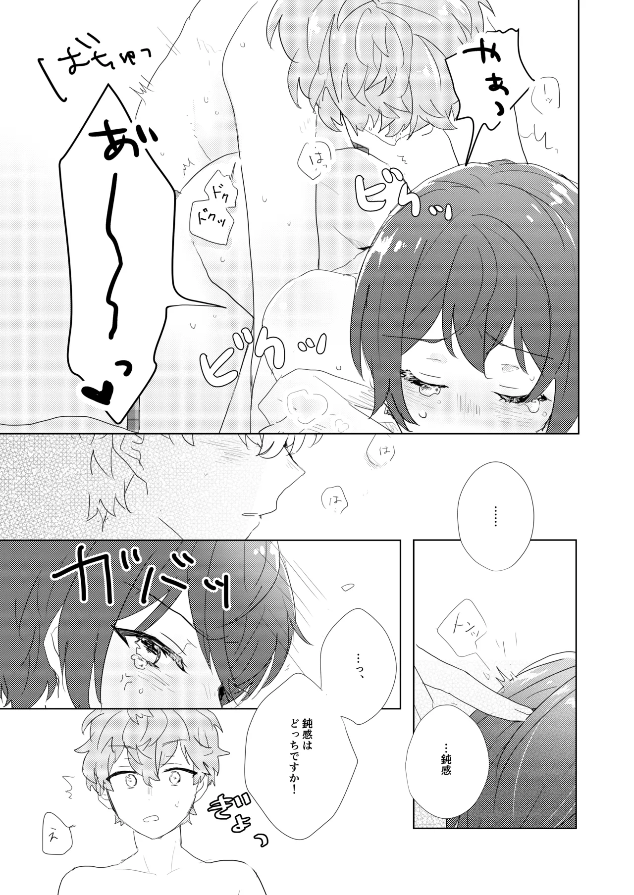 教えてあげるって言ってるでしょ！？ Page.14