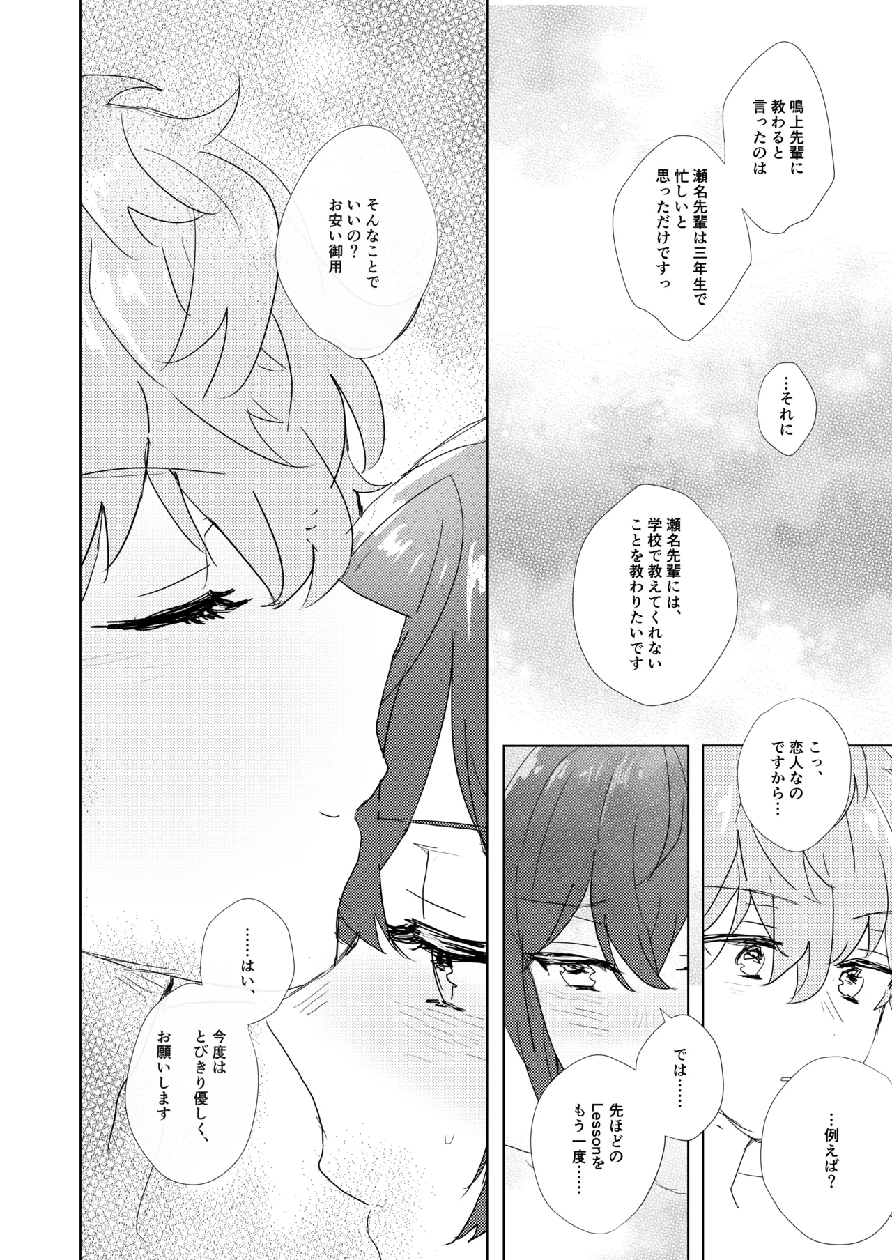 教えてあげるって言ってるでしょ！？ Page.15
