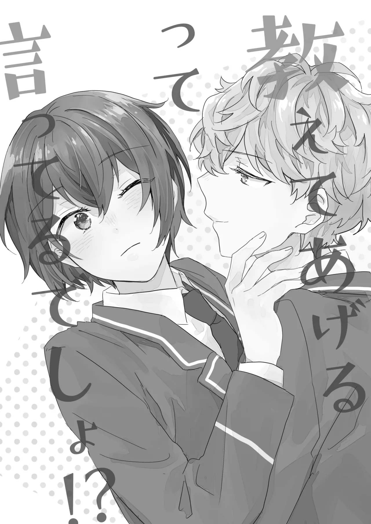 教えてあげるって言ってるでしょ！？ Page.2