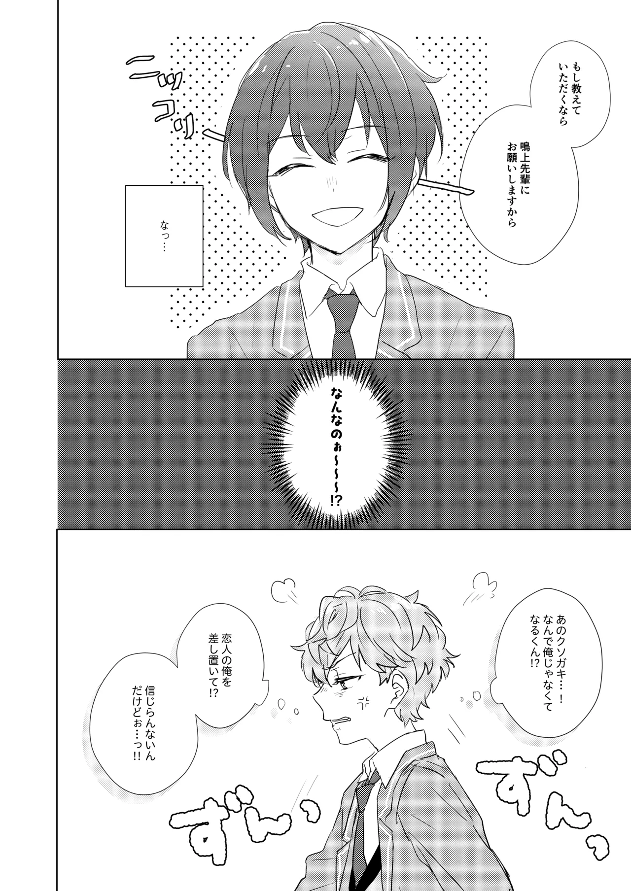 教えてあげるって言ってるでしょ！？ Page.5