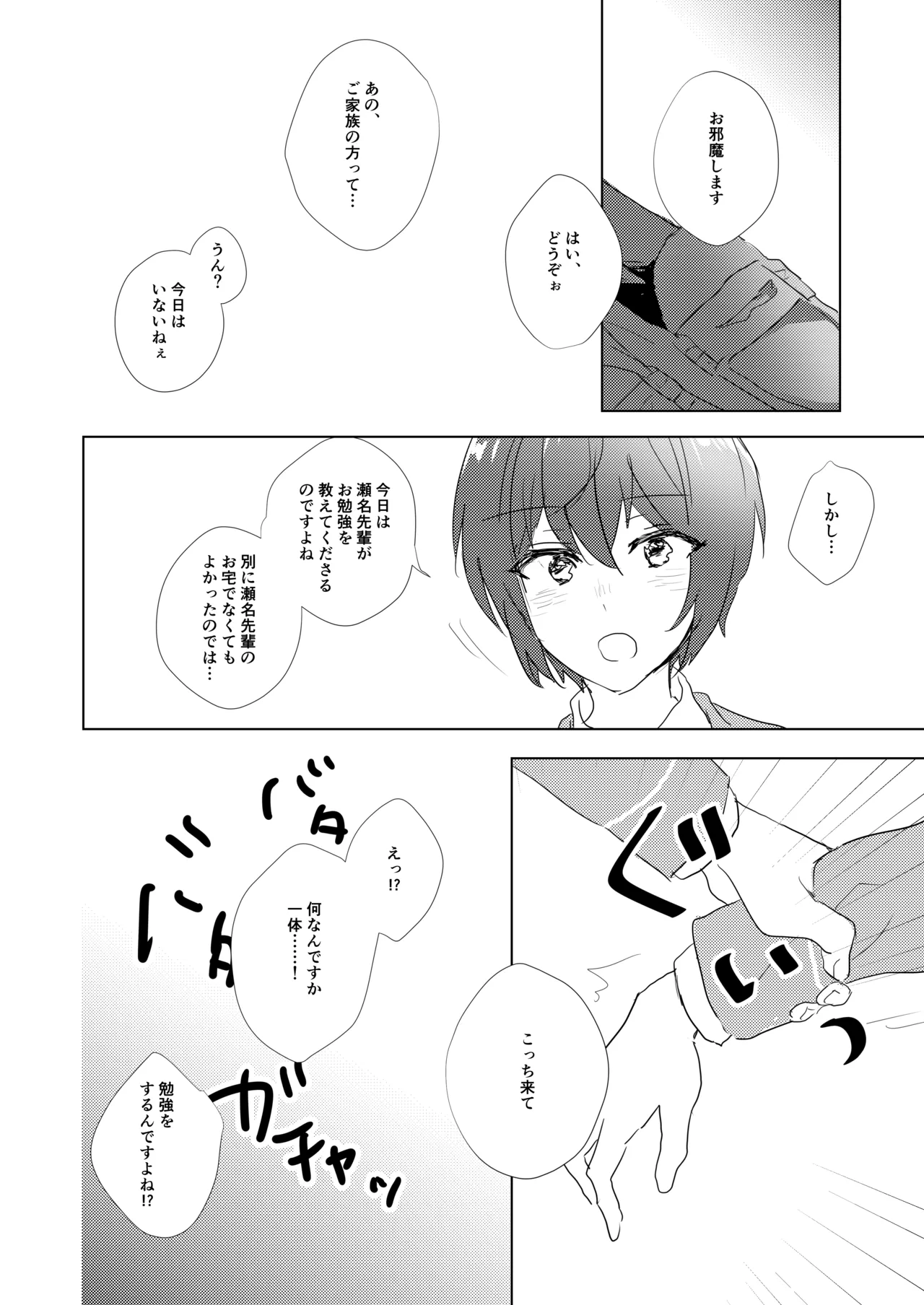 教えてあげるって言ってるでしょ！？ Page.7