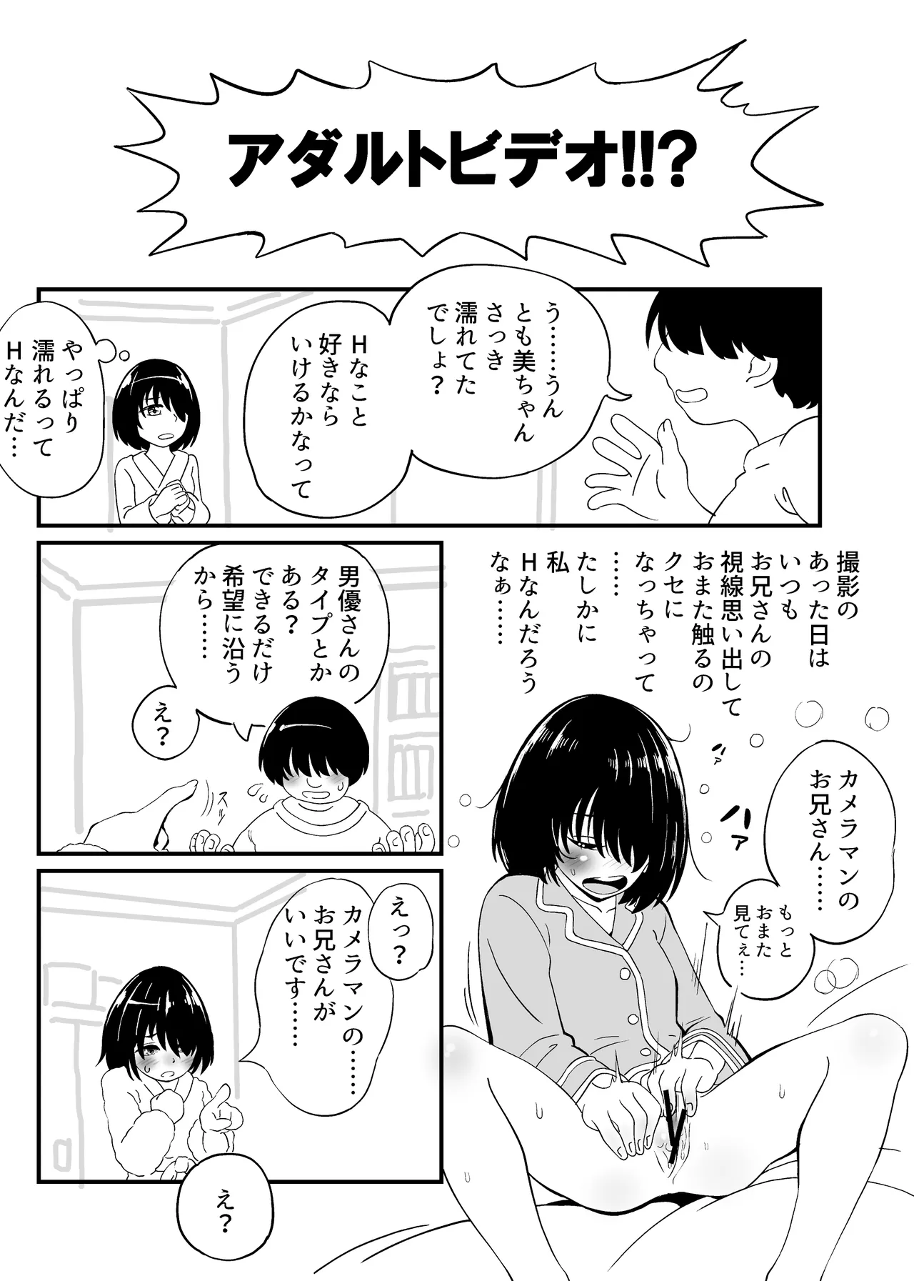 濡れやすいロリータモデルがアダルトビデオに出る話 Page.2