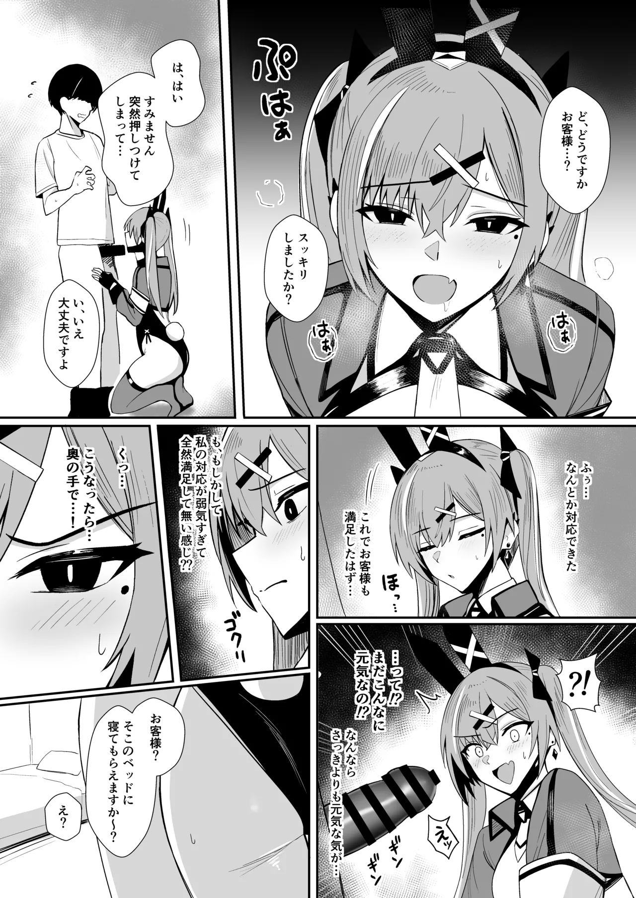 配達バニーガールとサービスえっち4 Page.16