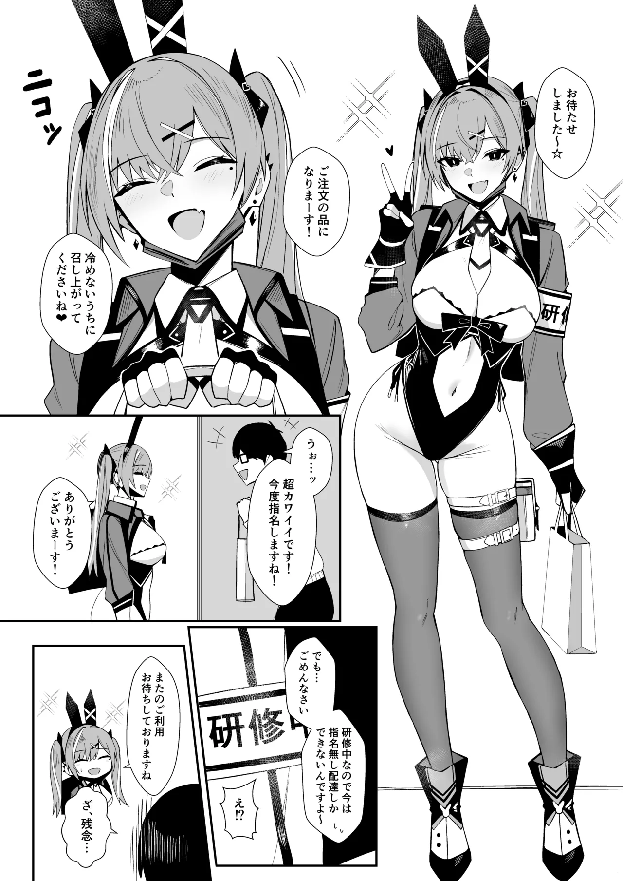 配達バニーガールとサービスえっち4 Page.4