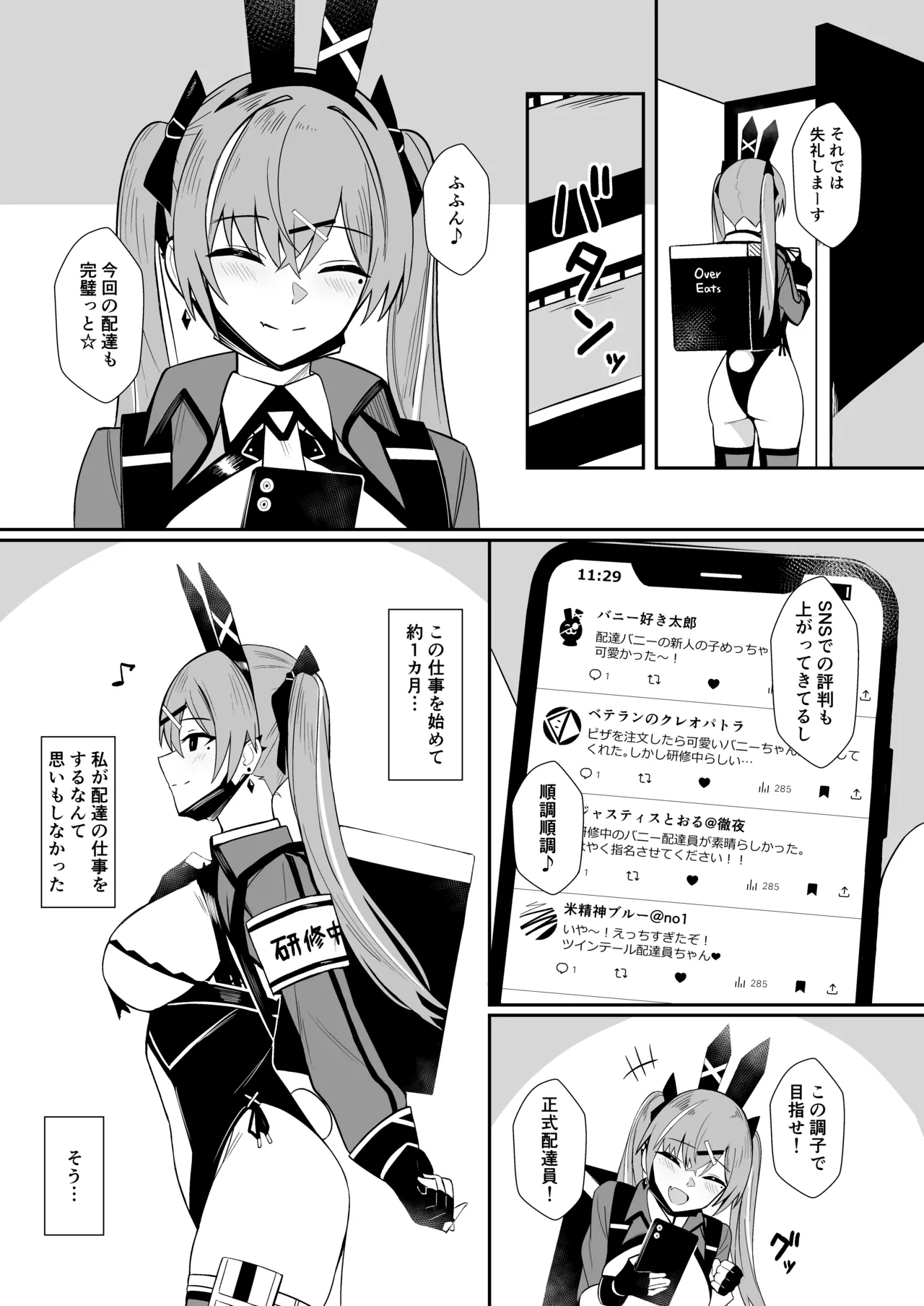 配達バニーガールとサービスえっち4 Page.5